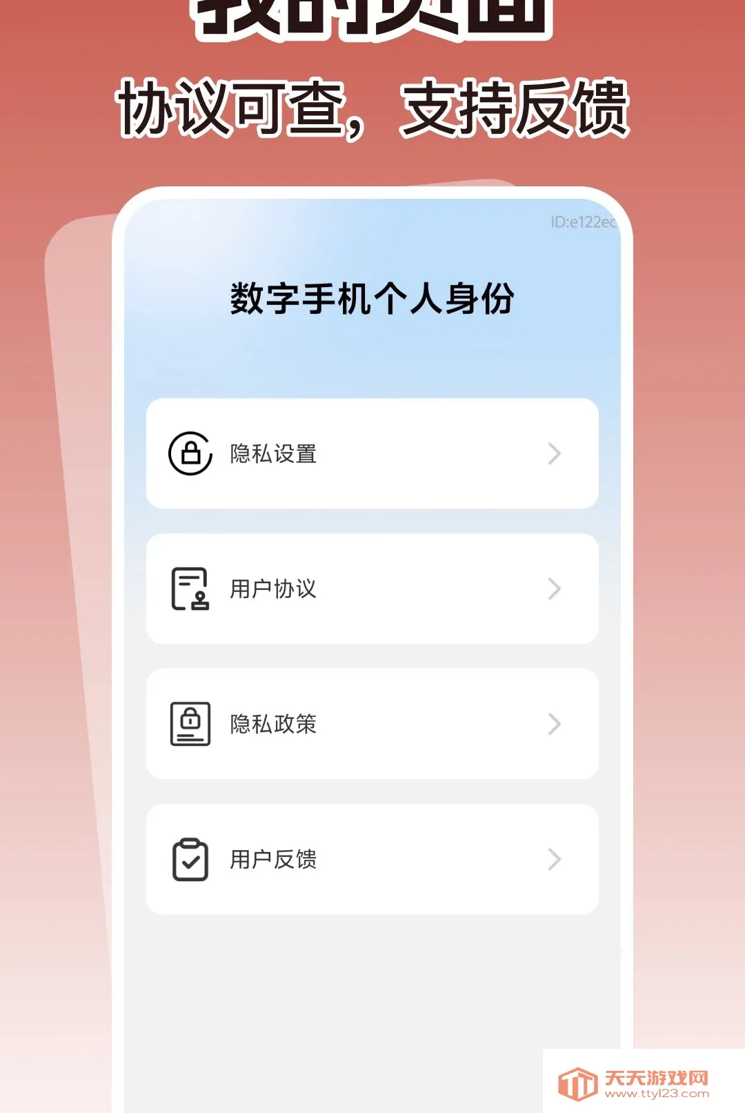 数字手机个人身份软件安卓手机版v1.0.0 手机版截图2
