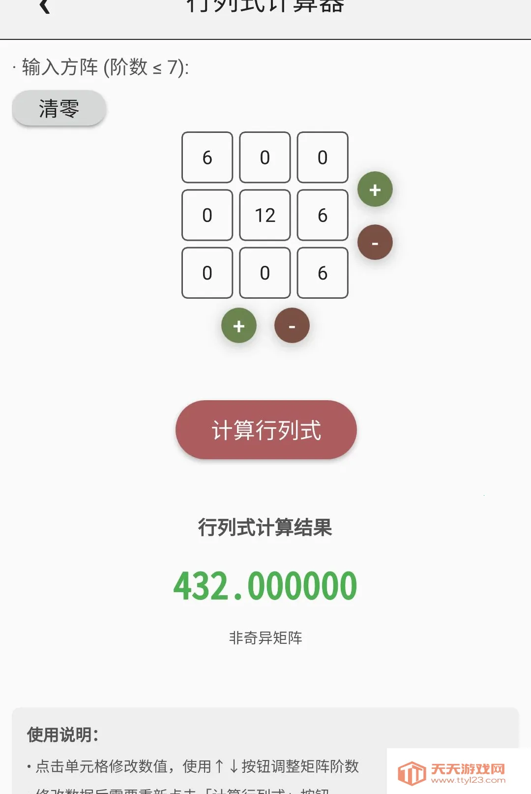 超能计算器(多功能计算软件)v1.4.0 手机版截图1