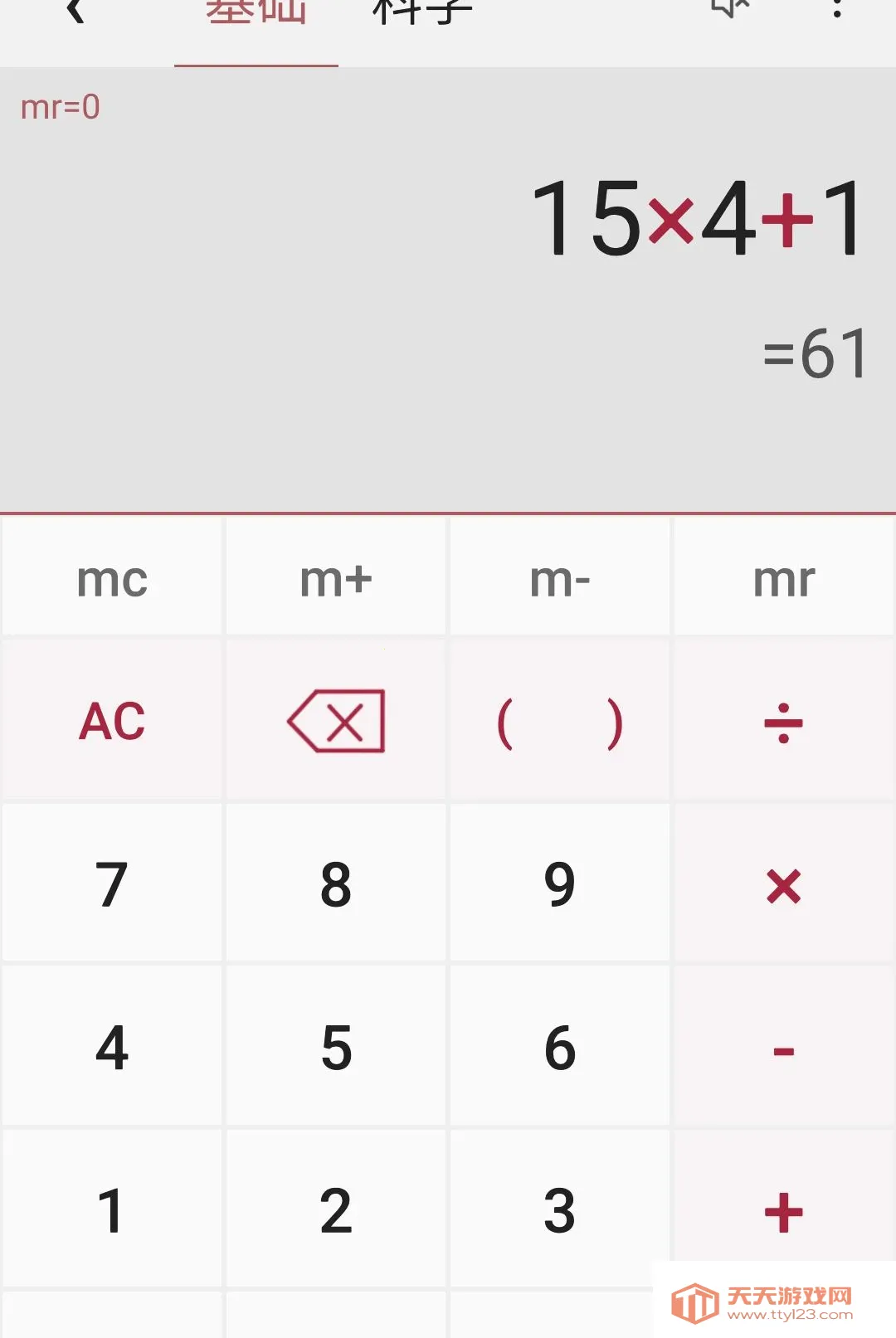 超能计算器(多功能计算软件)v1.4.0 手机版截图2