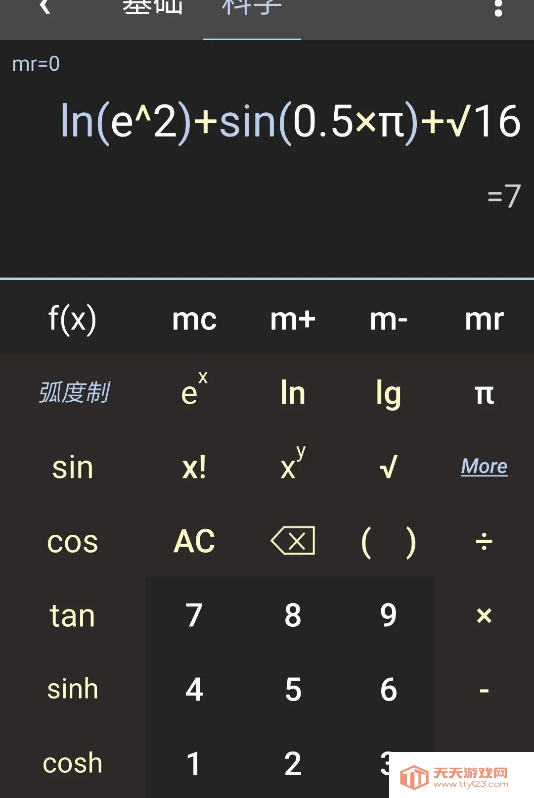 超能计算器(多功能计算软件)v1.4.0 手机版截图3