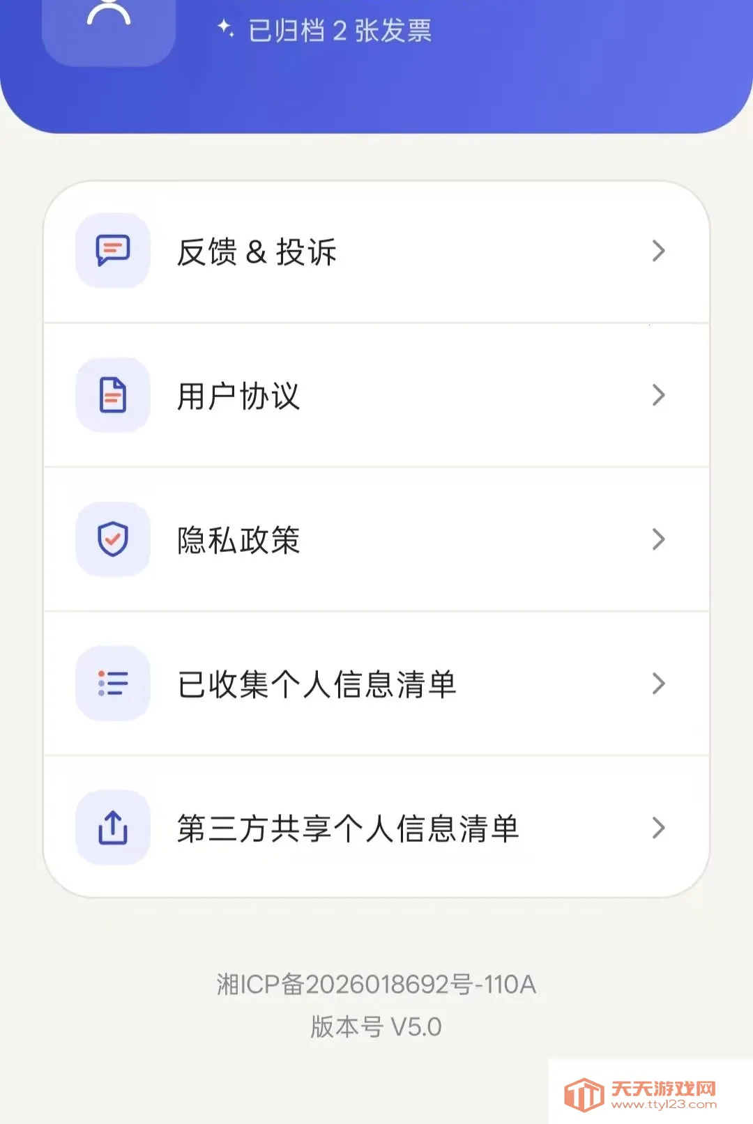 ���ӷ�Ʊ���ܹ���(��Ʊ����APP)vO5.0 ��׿���ͼ2