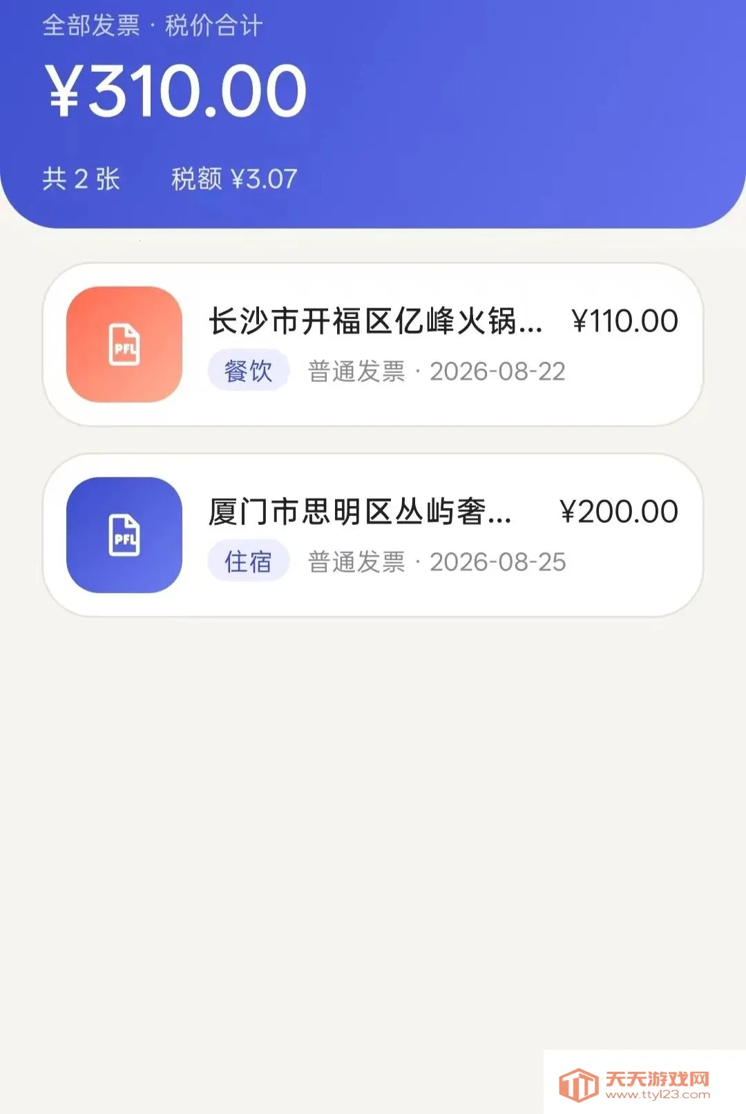 ���ӷ�Ʊ���ܹ���(��Ʊ����APP)vO5.0 ��׿���ͼ3