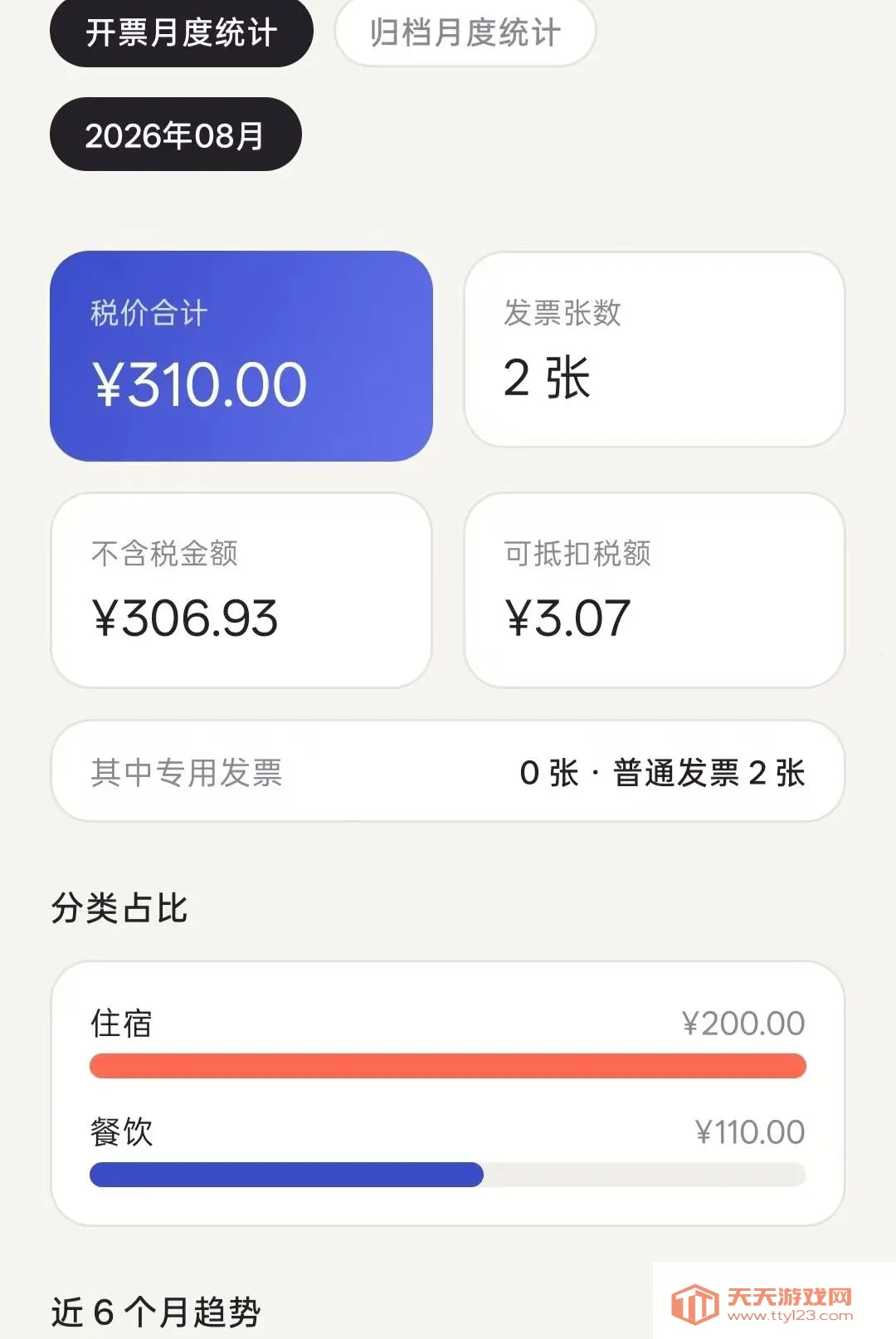 ���ӷ�Ʊ���ܹ���(��Ʊ����APP)vO5.0 ��׿���ͼ1