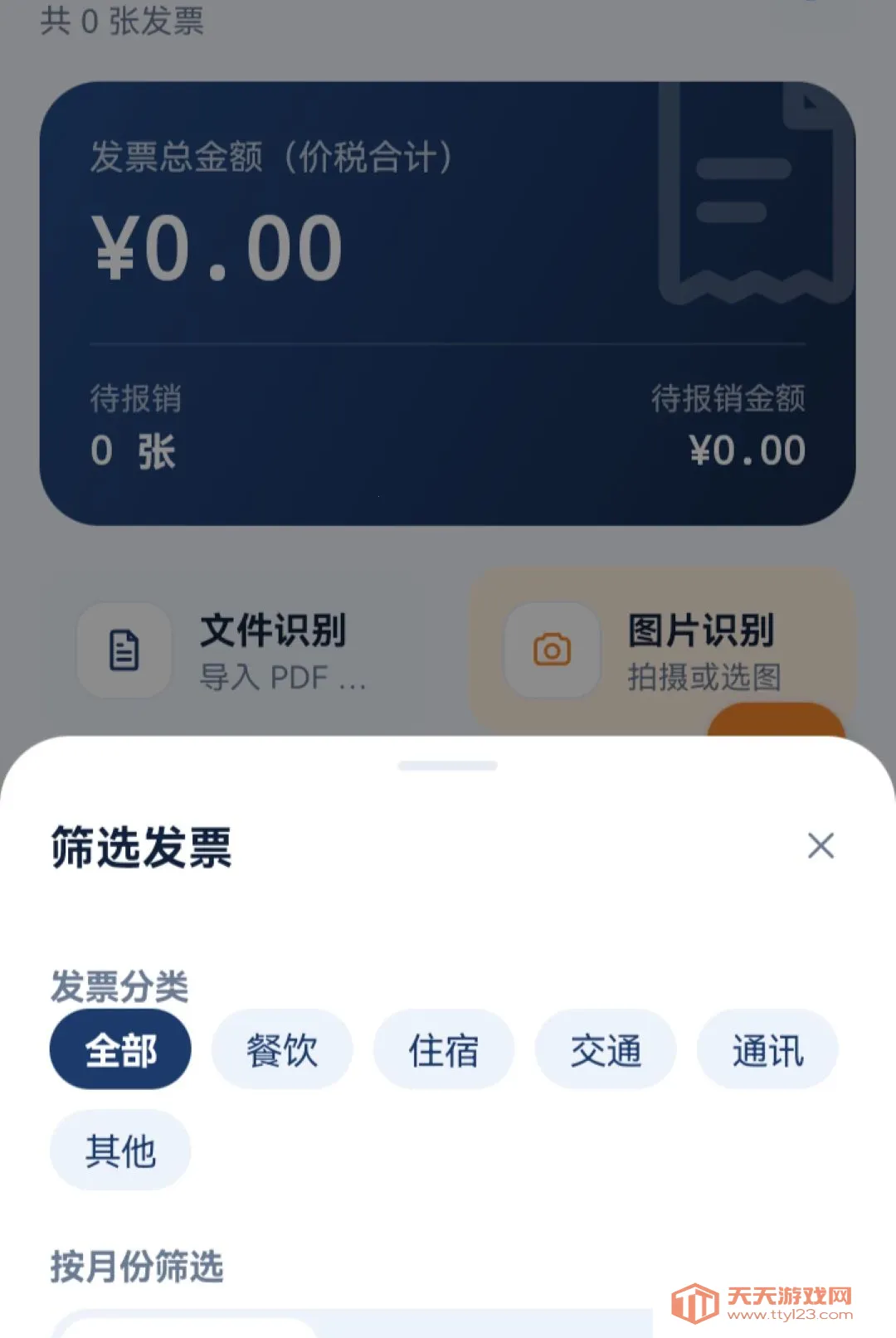 报销电子发票通软件(电子发票管理)vO5.0 免费版截图0