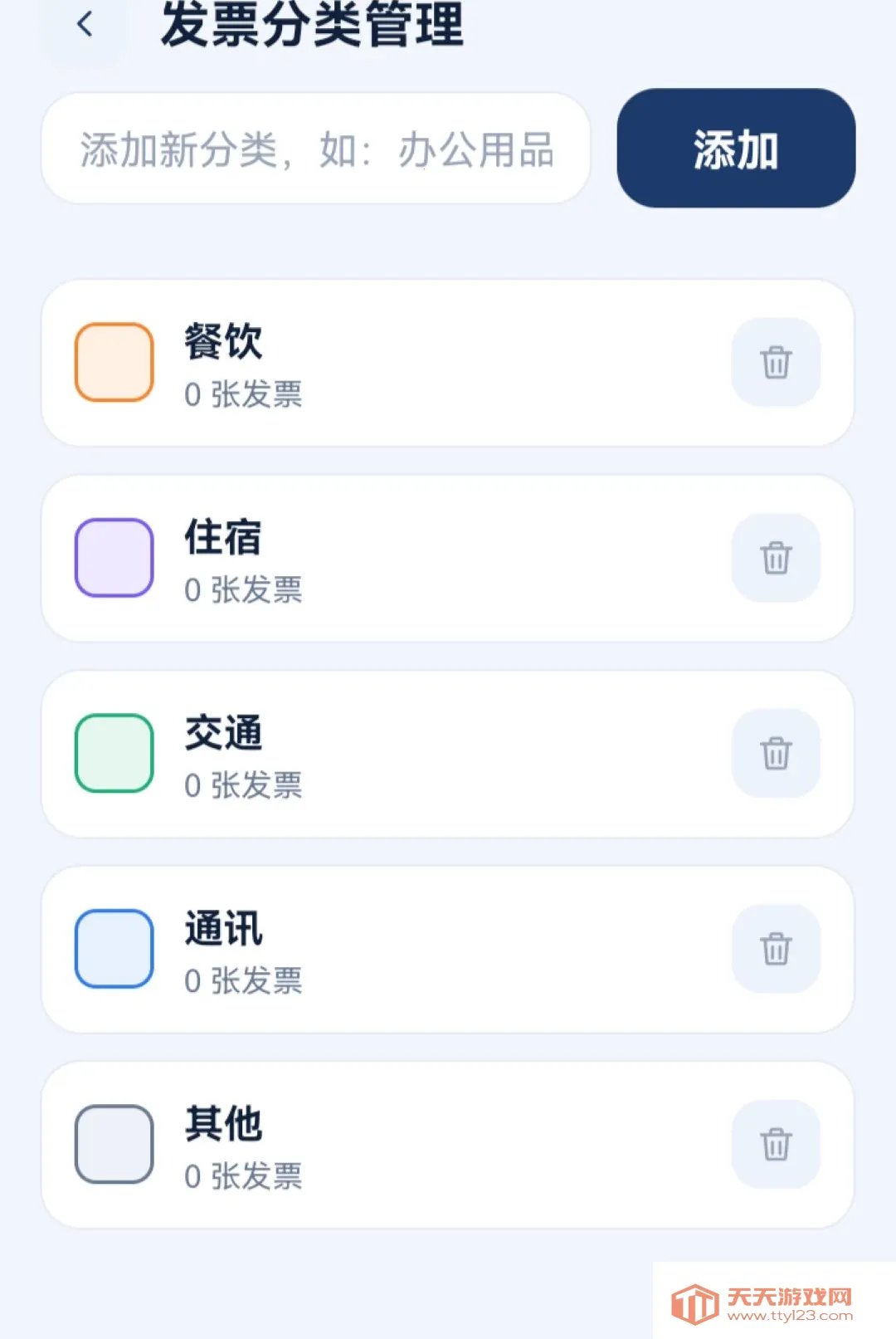 报销电子发票通软件(电子发票管理)vO5.0 免费版截图1