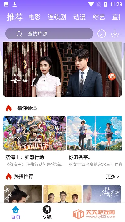 ������Ƶ׷��APP(Ӱ��׷��ƽ̨)v1.0.0 ��׿���ͼ1