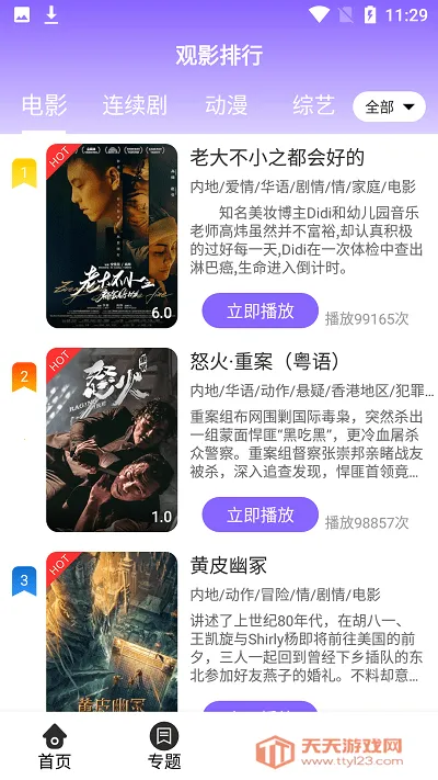 ������Ƶ׷��APP(Ӱ��׷��ƽ̨)v1.0.0 ��׿���ͼ0