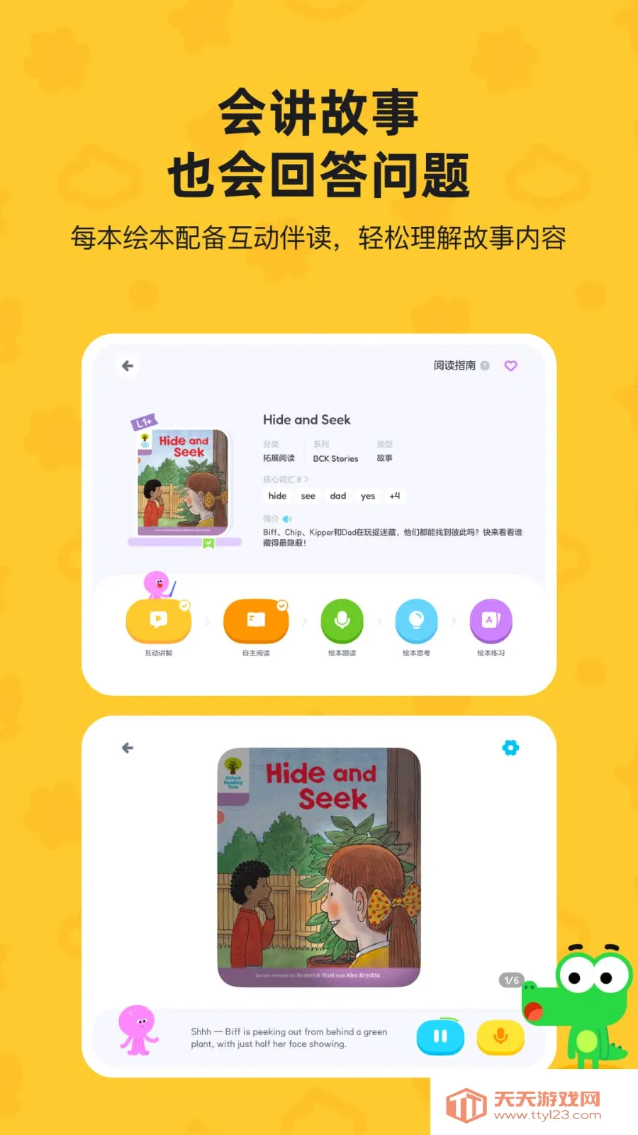 TappReading安卓手机版v2.3.6 免费版截图1