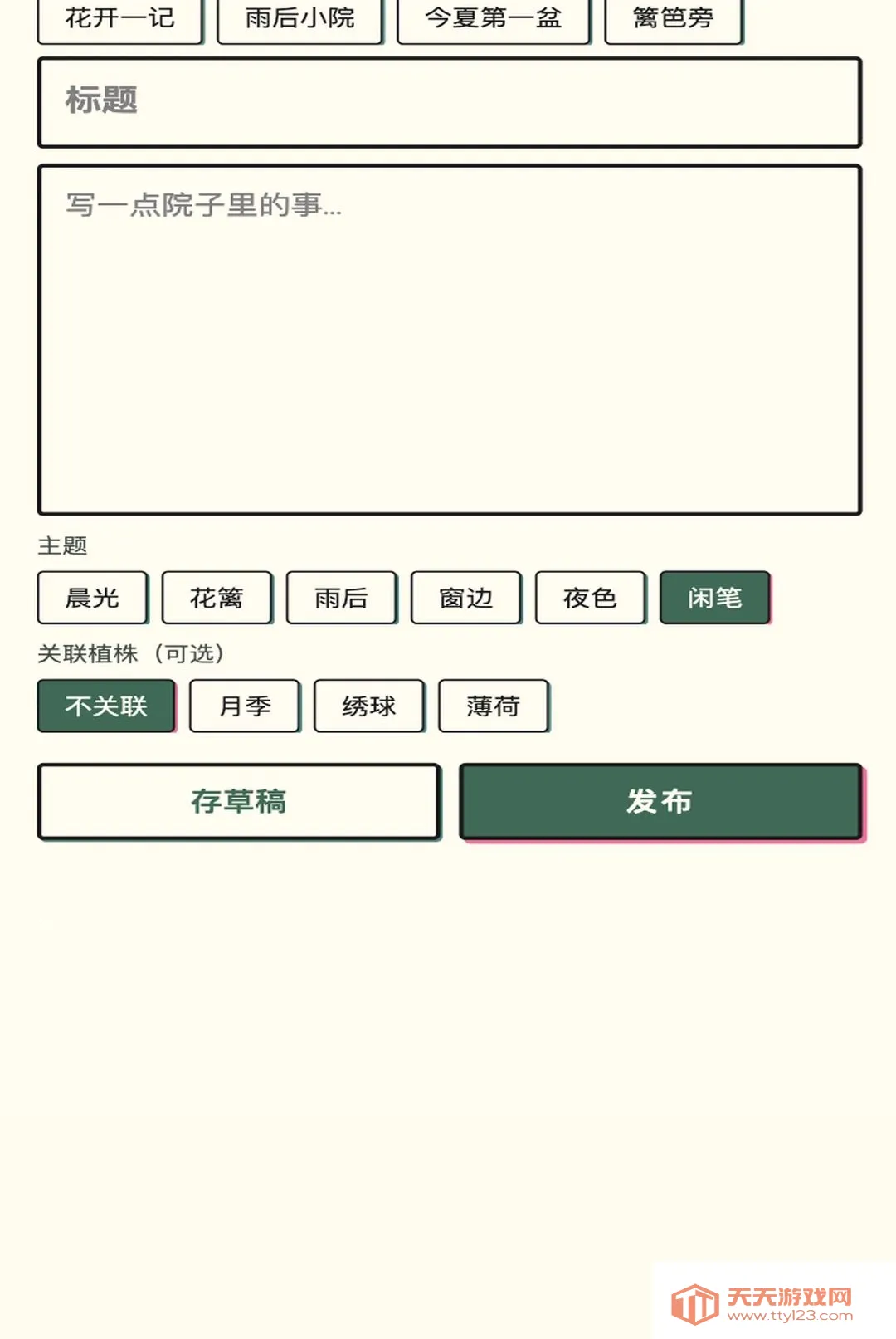 ��԰СԺ(������¼Ӧ��)v1.0.1 �ٷ����ͼ2