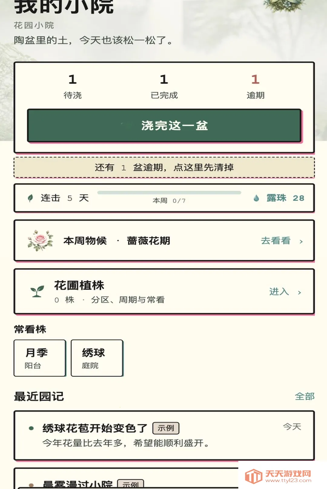 ��԰СԺ(������¼Ӧ��)v1.0.1 �ٷ����ͼ3