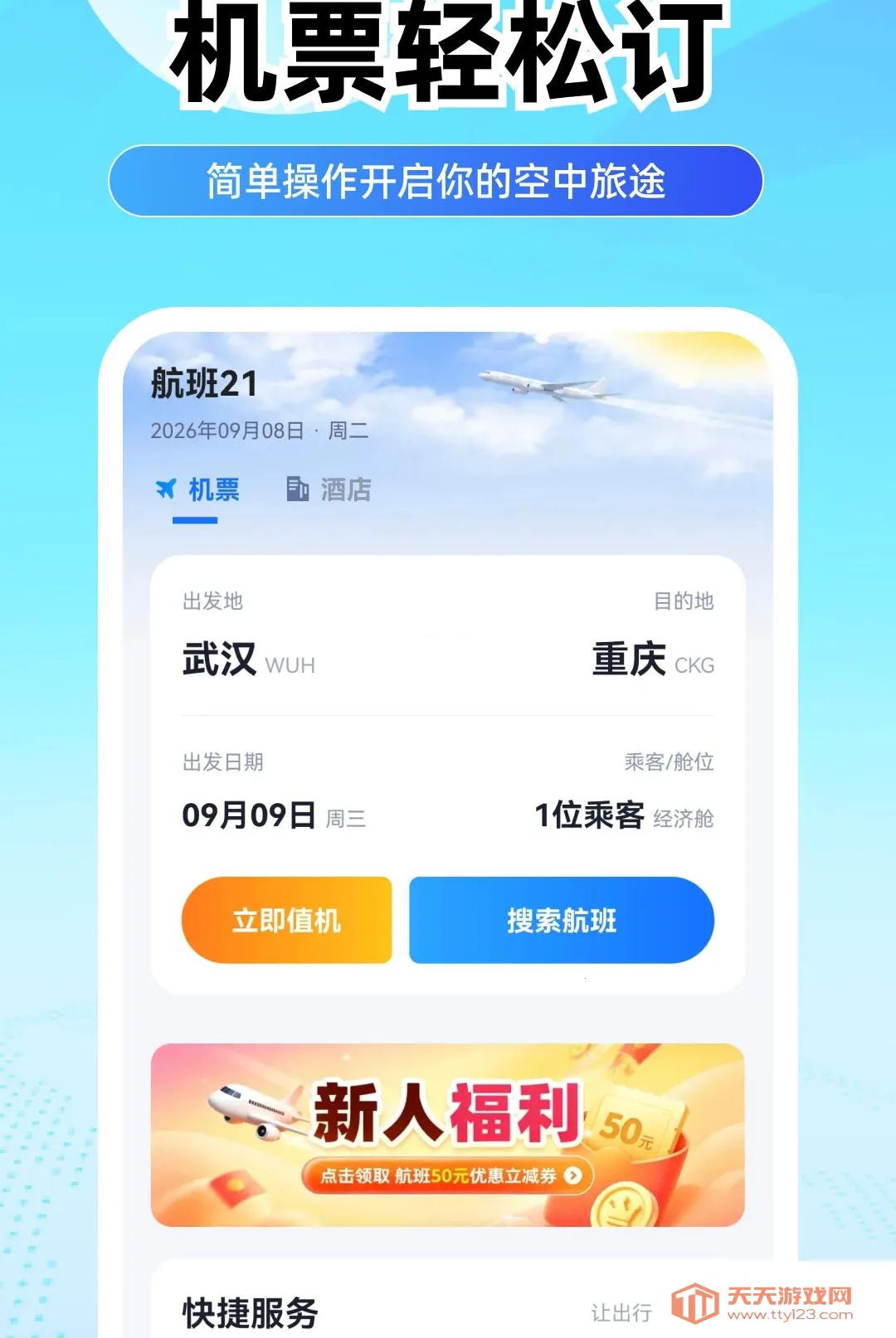 ���û�Ʊ����(���и���Ӧ��)v1.0.0 �ֻ����ͼ0