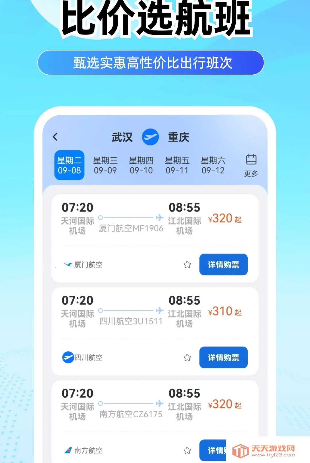 ���û�Ʊ����(���и���Ӧ��)v1.0.0 �ֻ����ͼ3