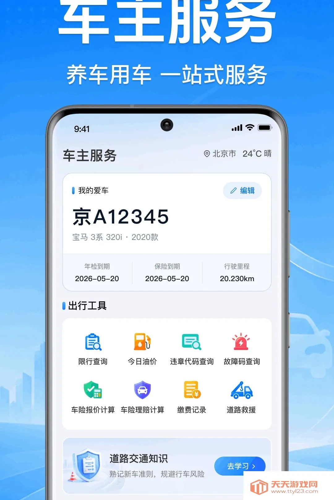 ����˳�糵��������(����һվʽ����)v1.0.1.1001 �ֻ����ͼ2