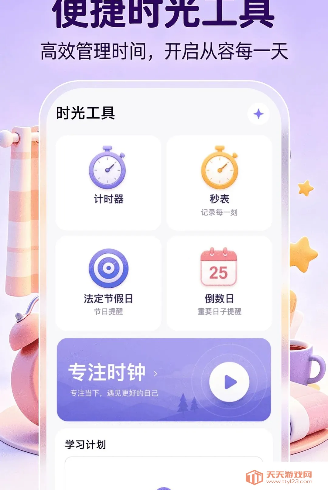 ����ʱ��ʱ�������ֻ���v1.0.1 ��Ѱ��ͼ1