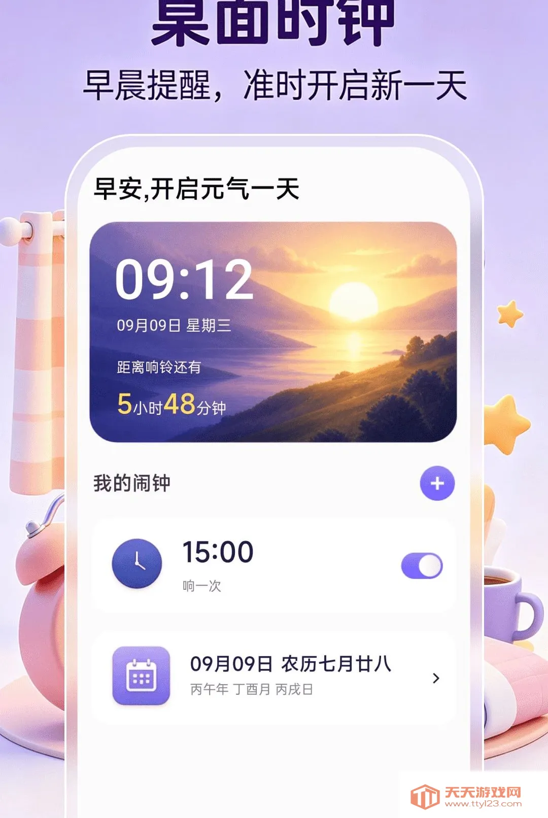 ����ʱ��ʱ�������ֻ���v1.0.1 ��Ѱ��ͼ2