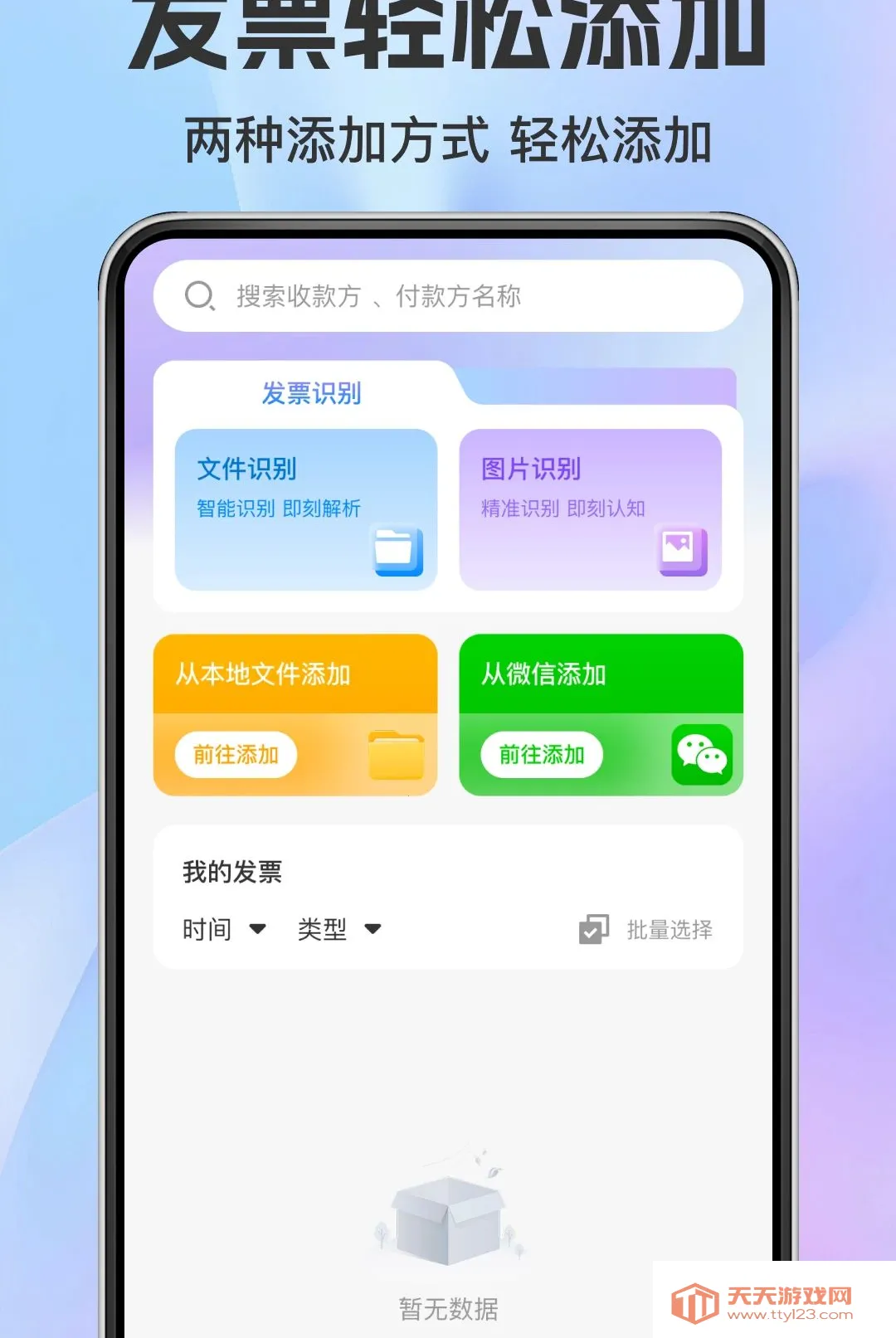 ���ӷ�Ʊ��������2026���°汾v1.0.0 ��Ѱ��ͼ0