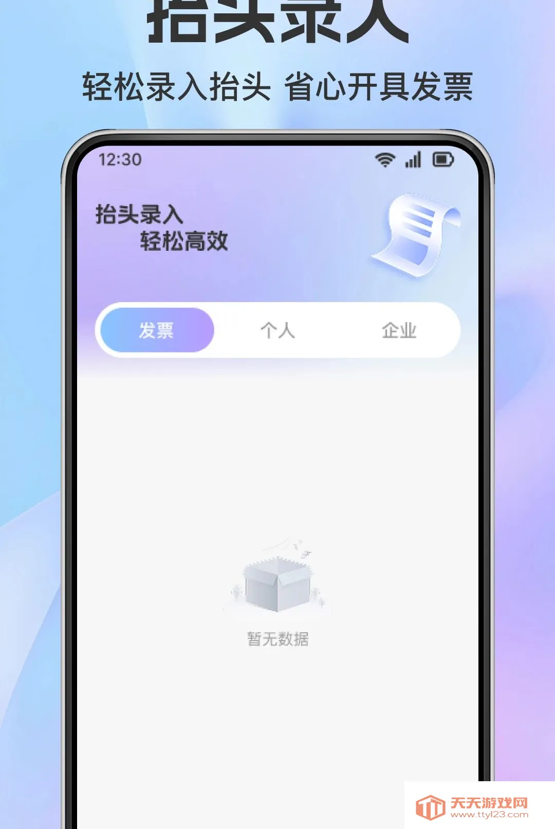 ���ӷ�Ʊ��������2026���°汾v1.0.0 ��Ѱ��ͼ1