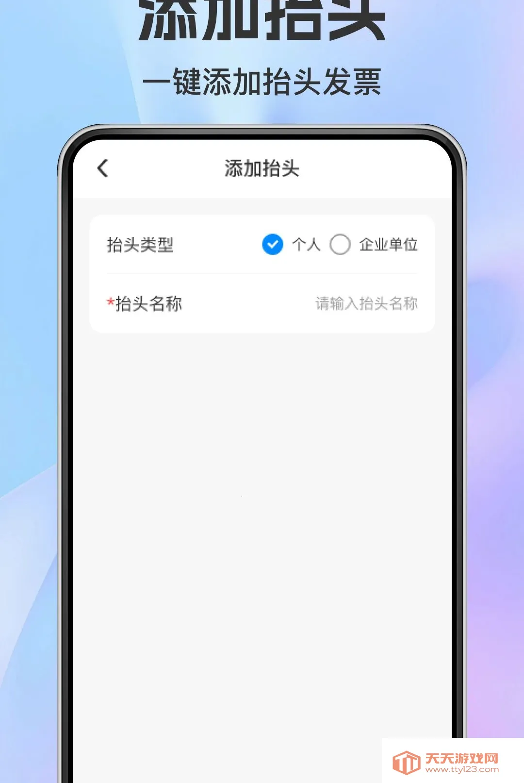 ���ӷ�Ʊ��������2026���°汾v1.0.0 ��Ѱ��ͼ3