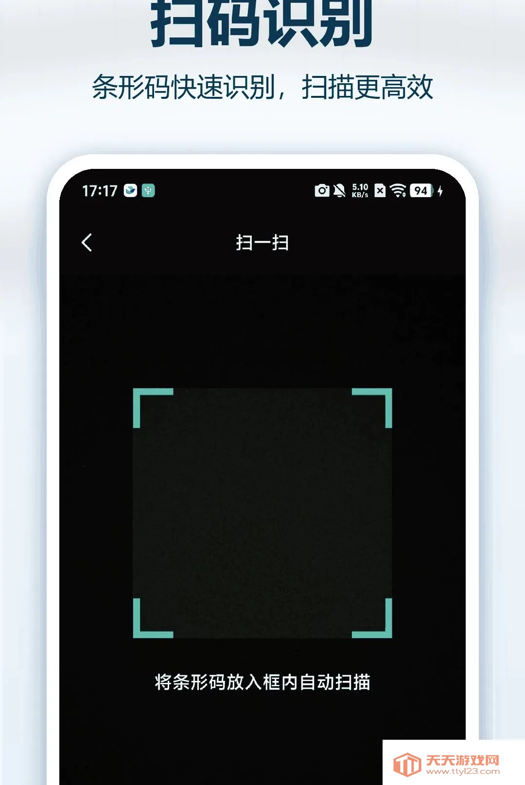 ֧��ά��ɨ�뱦(һվʽɨ�빤��)v1.0.0 �ֻ����ͼ1