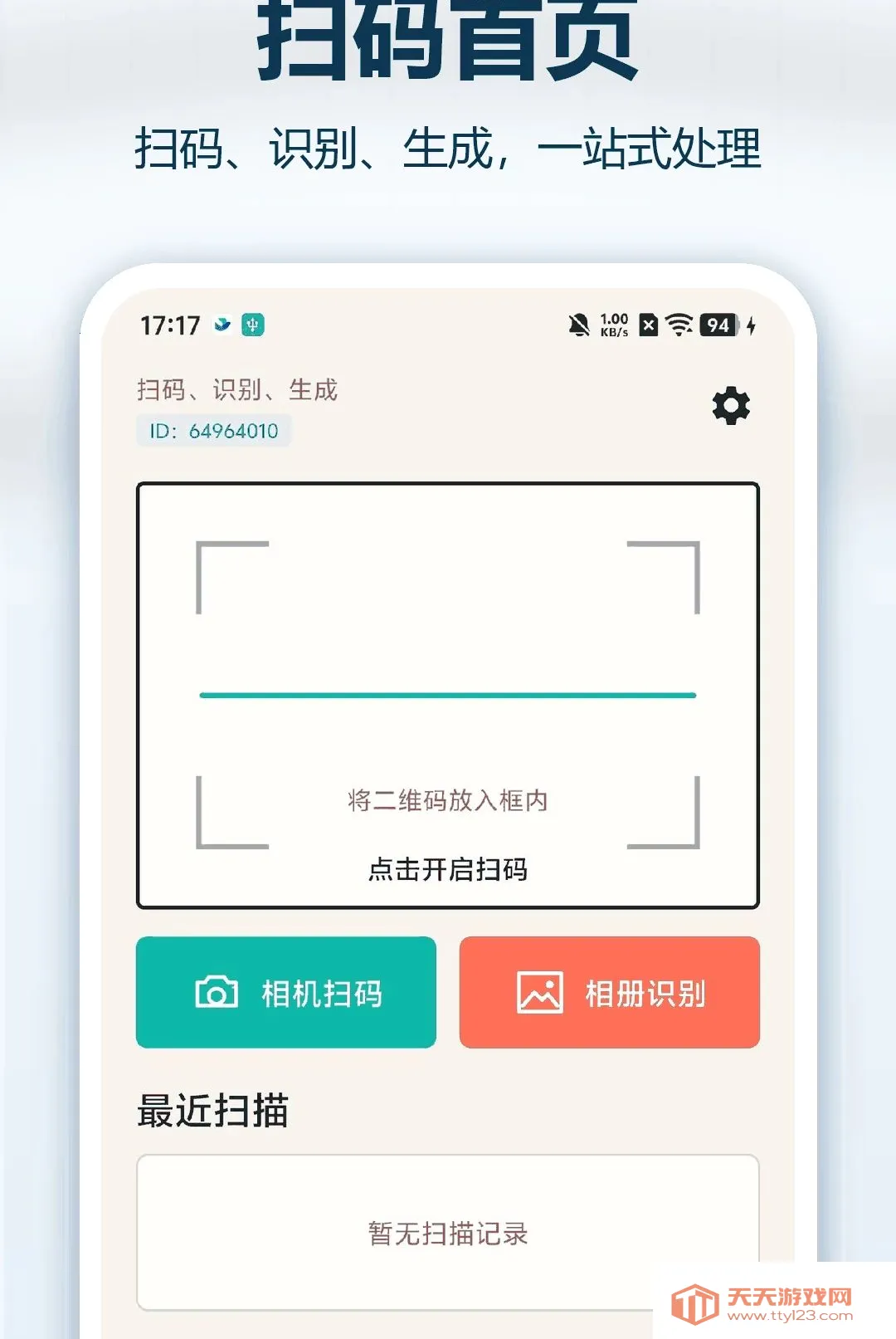 ֧��ά��ɨ�뱦(һվʽɨ�빤��)v1.0.0 �ֻ����ͼ2