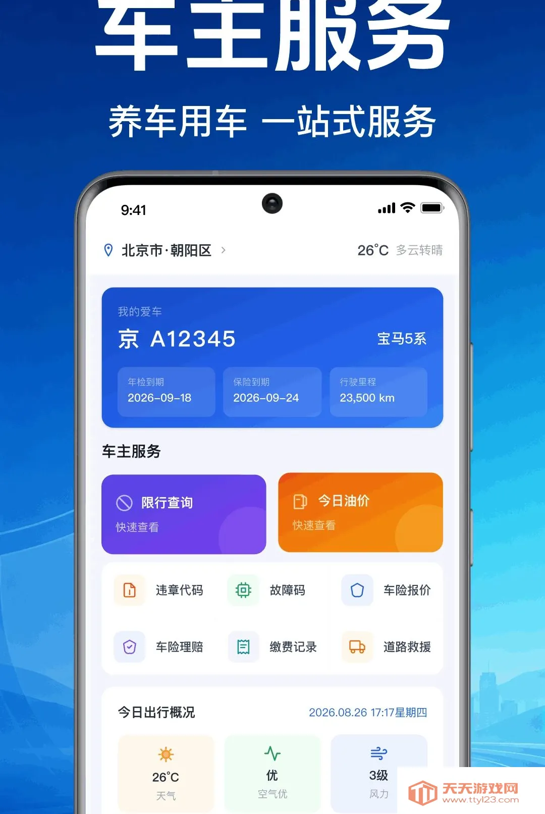 ����˳�����ͨ2026�ٷ����°汾v1.0.1.1001 ��׿���ͼ1