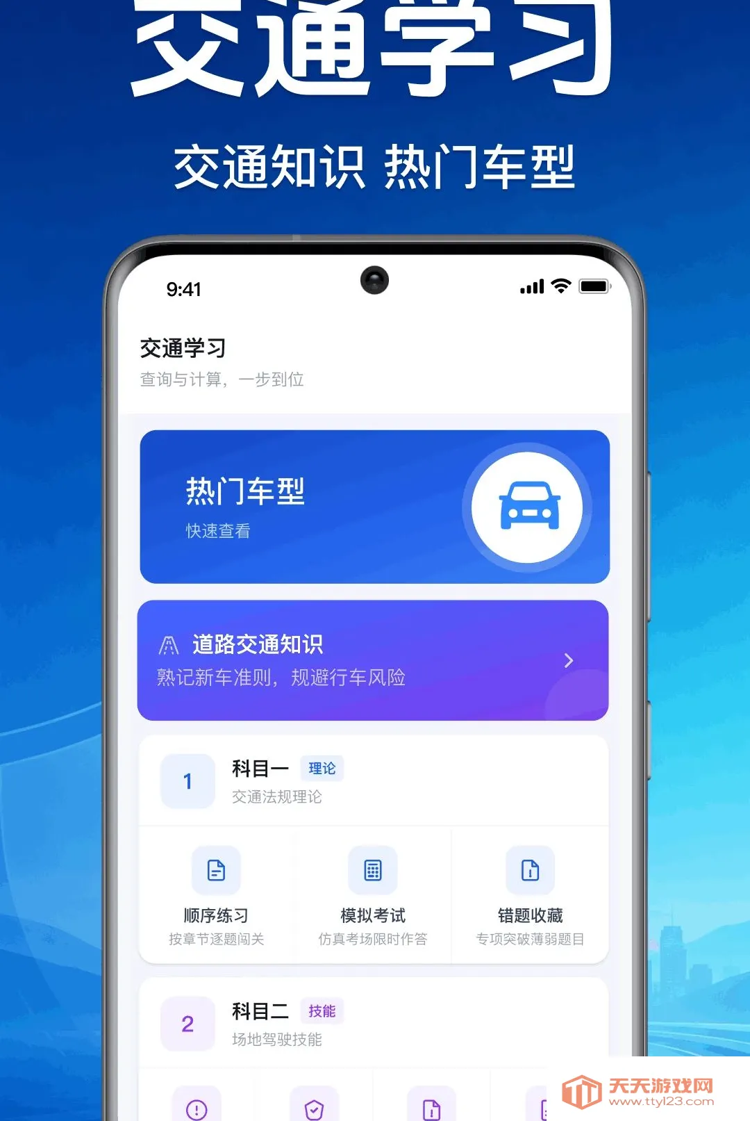 ����˳�����ͨ2026�ٷ����°汾v1.0.1.1001 ��׿���ͼ2