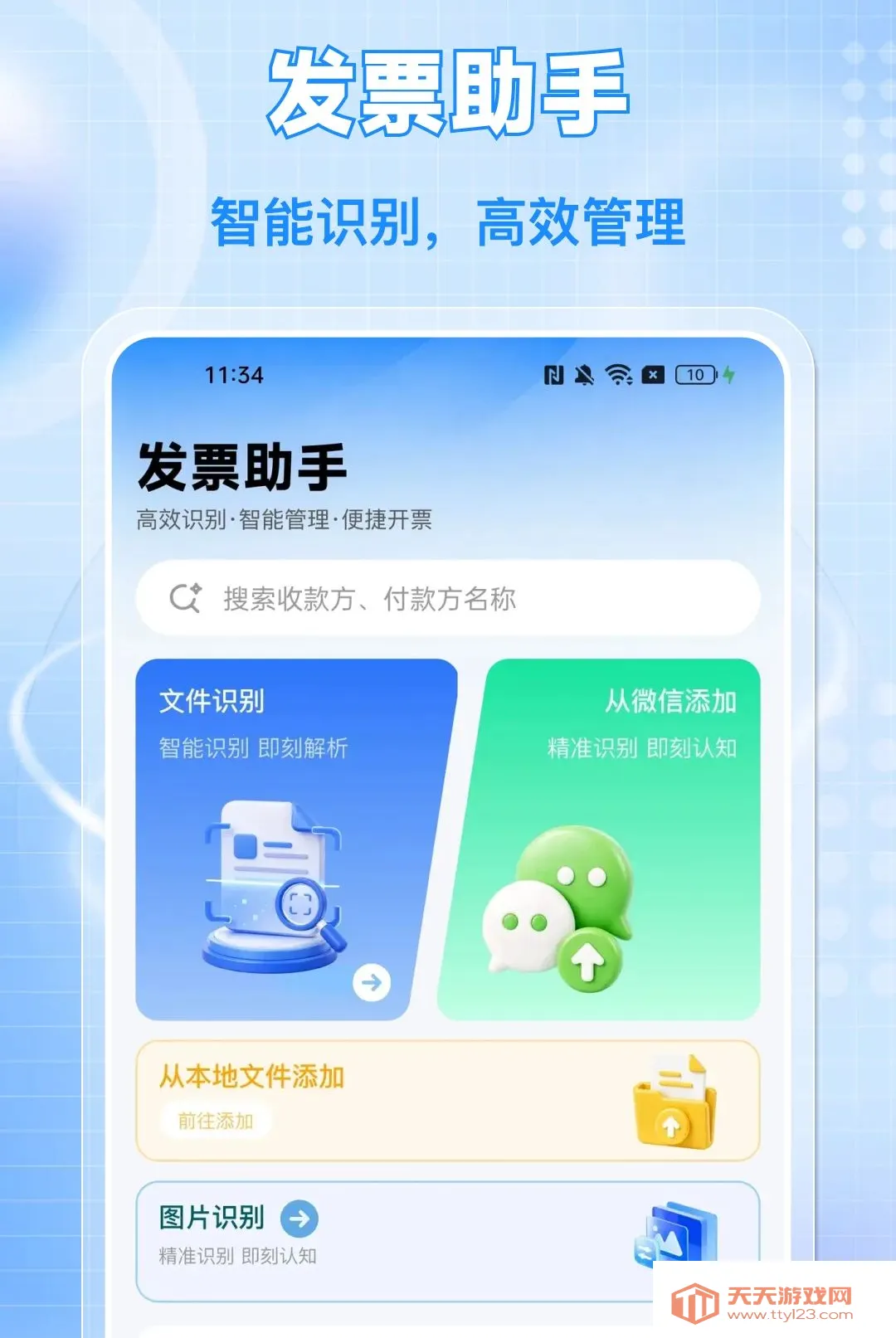 ���ӷ�Ʊ���ͨAPP(��Ʊ��������)v1.0.0 �ֻ����ͼ2