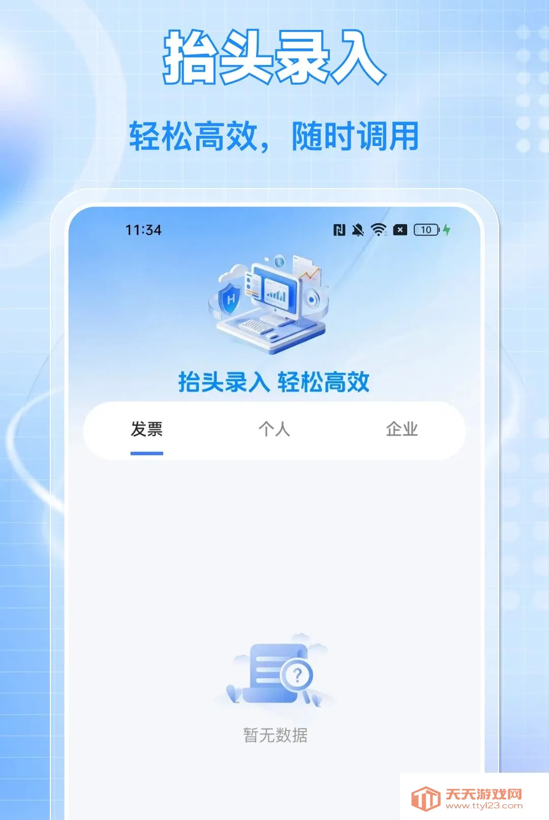 ���ӷ�Ʊ���ͨAPP(��Ʊ��������)v1.0.0 �ֻ����ͼ1