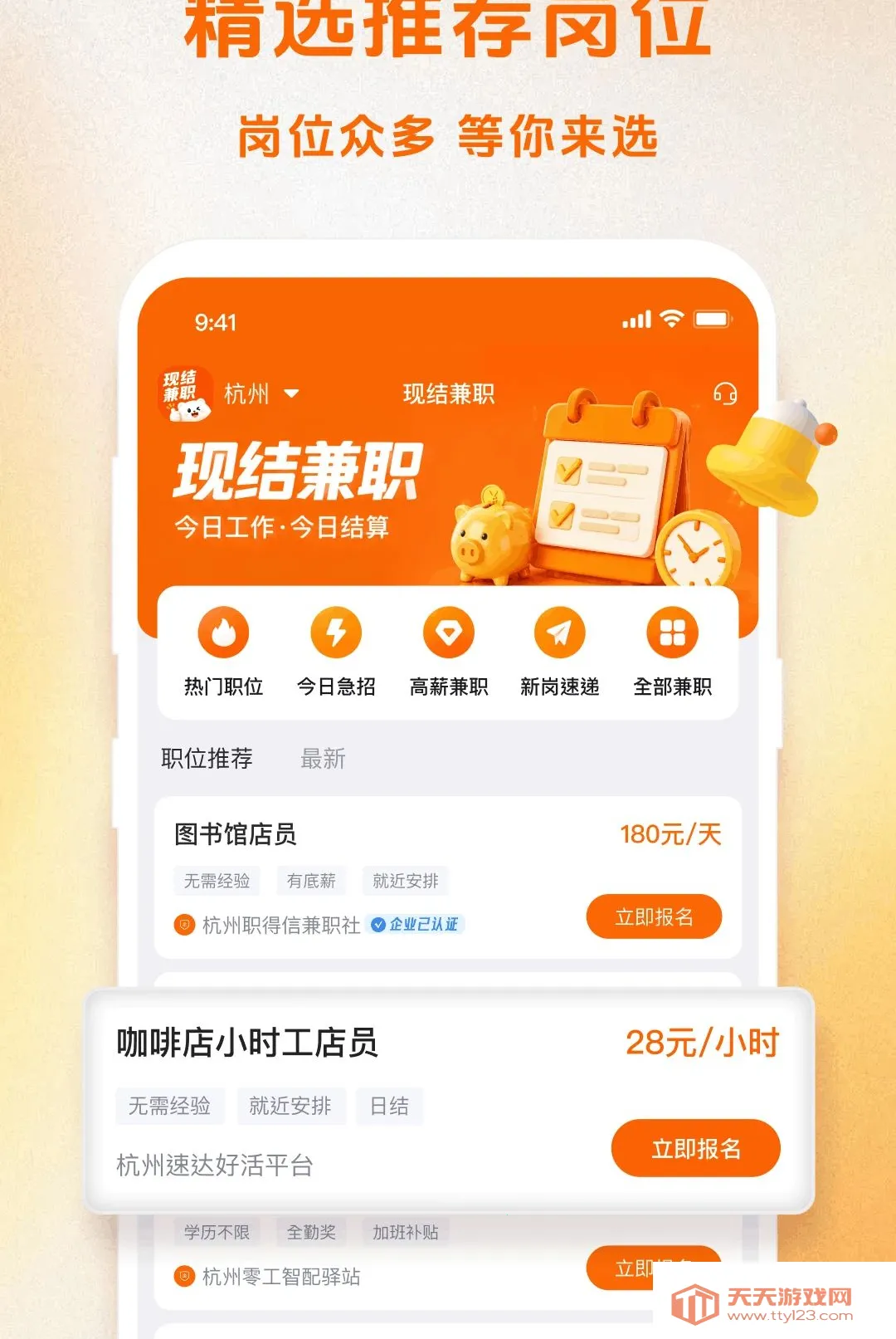 �ֽ��ְ����(��ʱ����ҵƽ̨)v1.5.3 �ٷ����ͼ1
