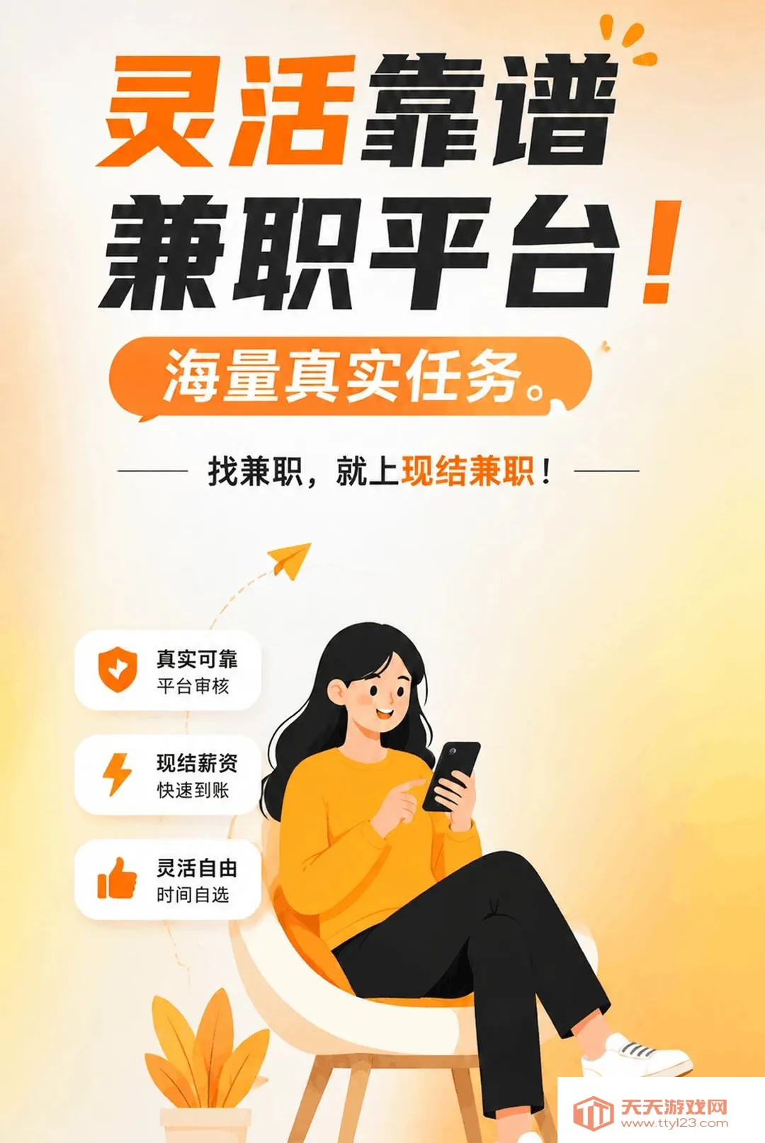 �ֽ��ְ����(��ʱ����ҵƽ̨)v1.5.3 �ٷ����ͼ2