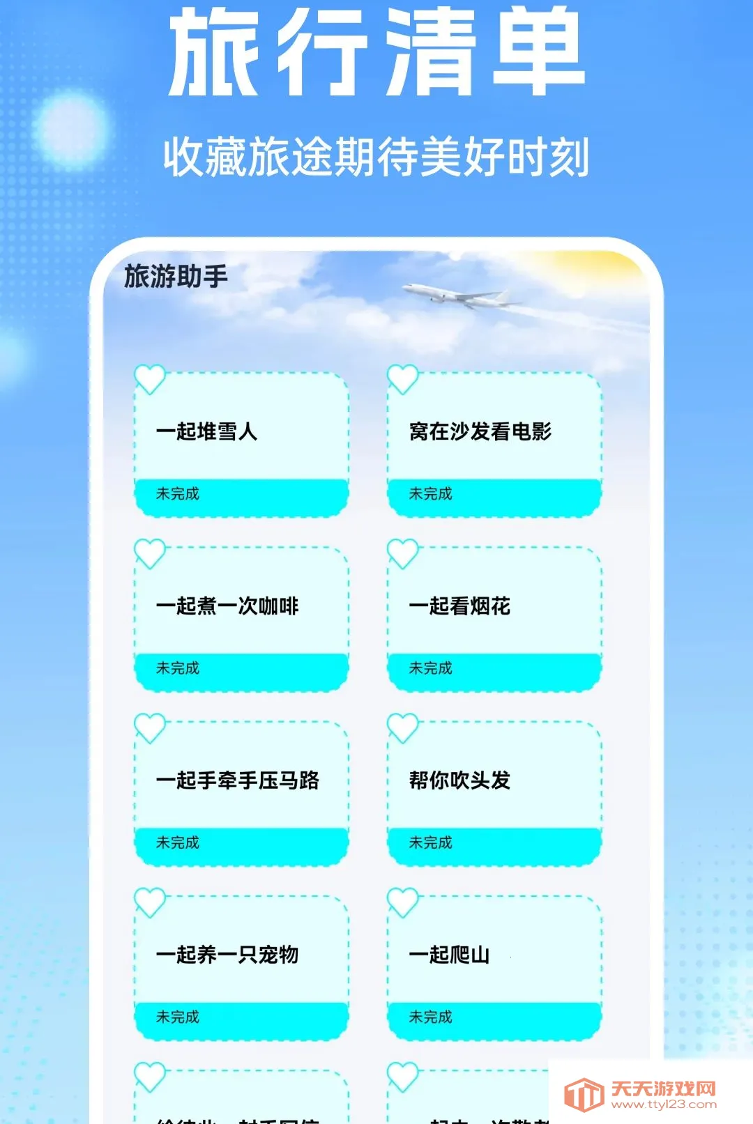 �����Ʊ���(�����г̹滮)v1.0.1 ��׿���ͼ0