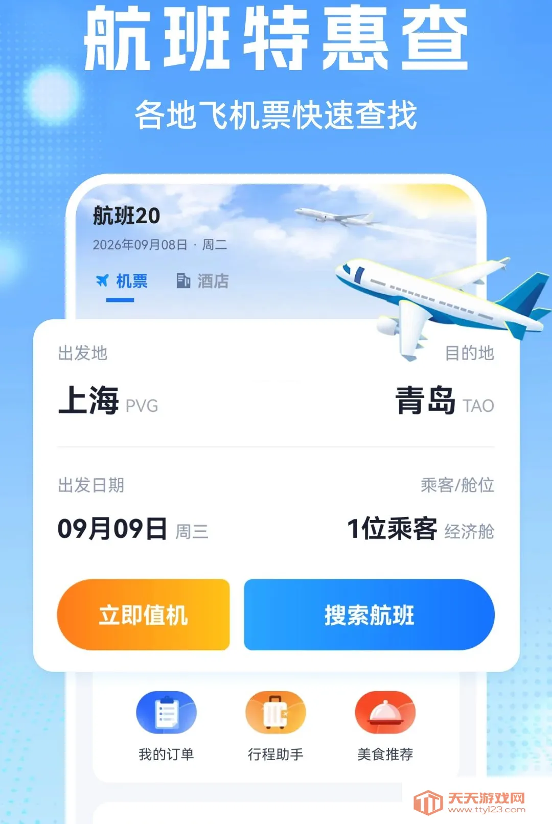 �����Ʊ���(�����г̹滮)v1.0.1 ��׿���ͼ1