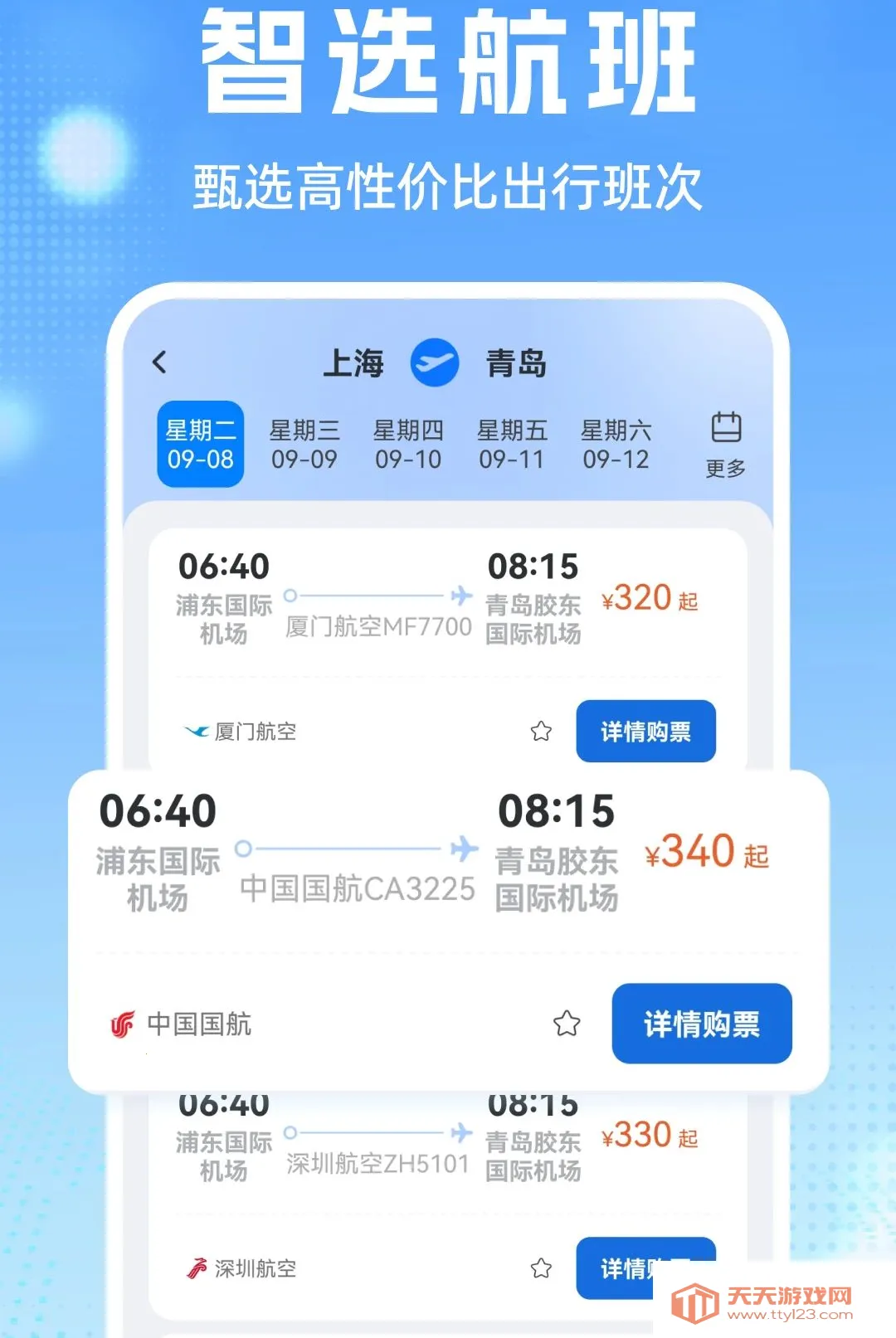 �����Ʊ���(�����г̹滮)v1.0.1 ��׿���ͼ3