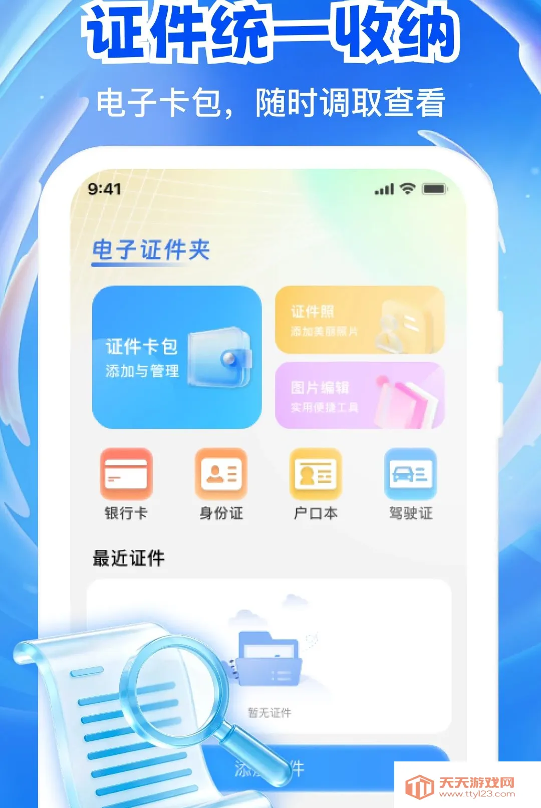 ����֤���浵APP2026���°汾v1.0.1 �ֻ����ͼ1