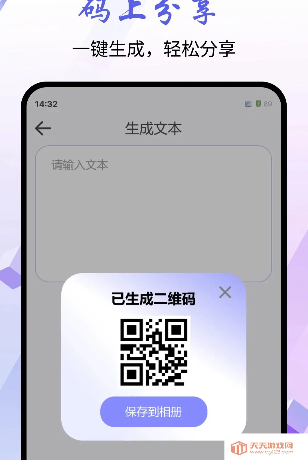 ΢��ɨһɨ����(�����ά��ʶ��)v1.0.0 �ֻ����ͼ2
