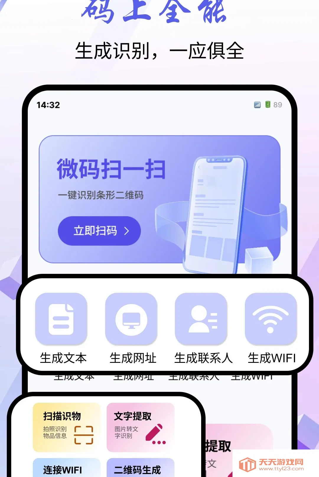 ΢��ɨһɨ����(�����ά��ʶ��)v1.0.0 �ֻ����ͼ3