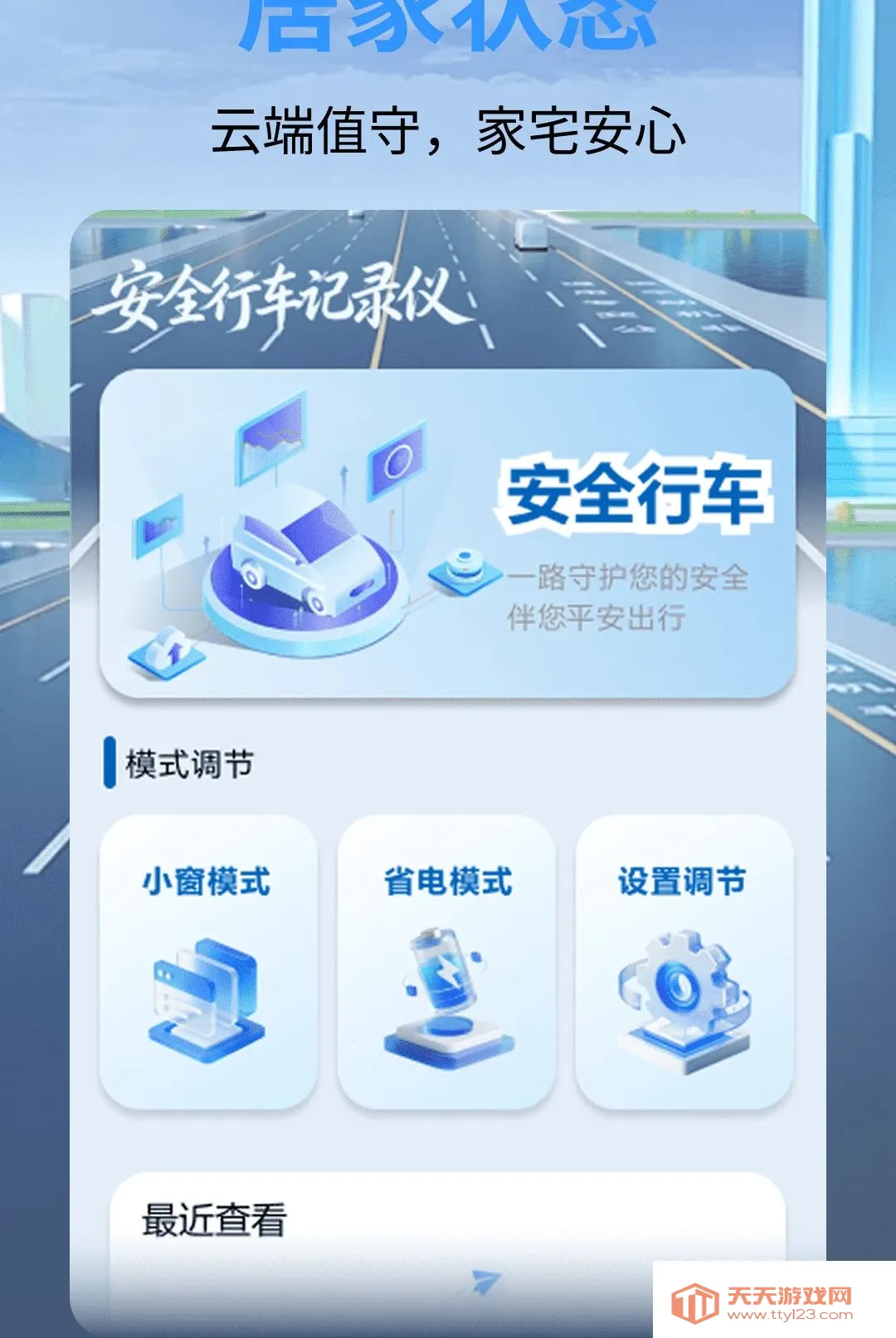 ��ȫ�г���¼��������׿�ֻ���v1.0.0 �ֻ����ͼ1
