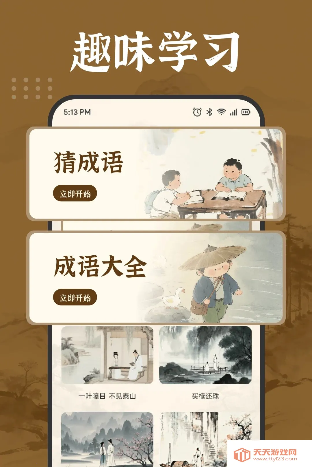 ��������APP(�������ѧϰ����)v1.2 �ٷ����ͼ1