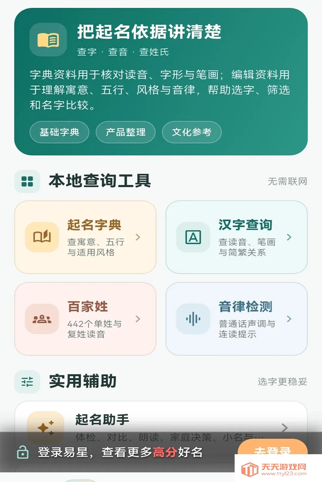 ���Ǳ�������(��������Ӧ��)v1.1.5 ��Ѱ��ͼ3