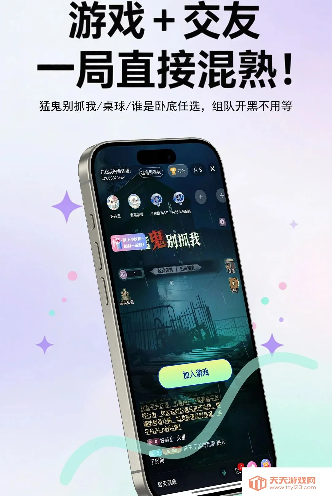 畅聊live2026官方最新版本v5.8.6 安卓版截图0