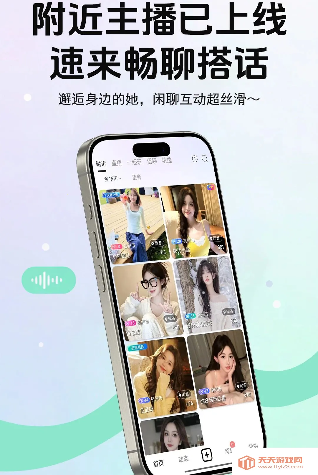 畅聊live2026官方最新版本v5.8.6 安卓版截图1