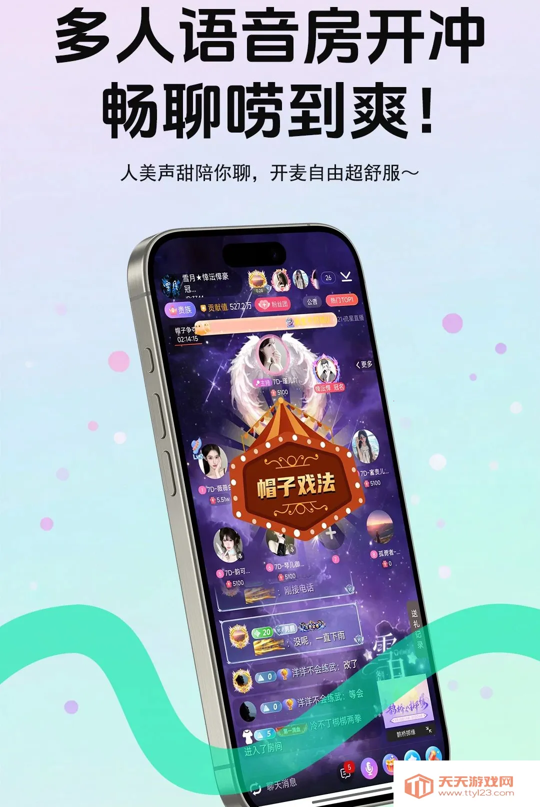 畅聊live2026官方最新版本v5.8.6 安卓版截图2