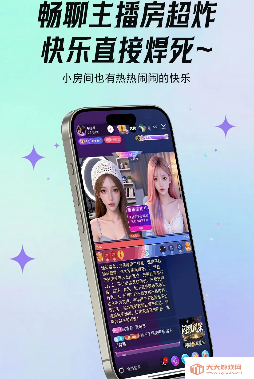 畅聊live2026官方最新版本v5.8.6 安卓版截图3