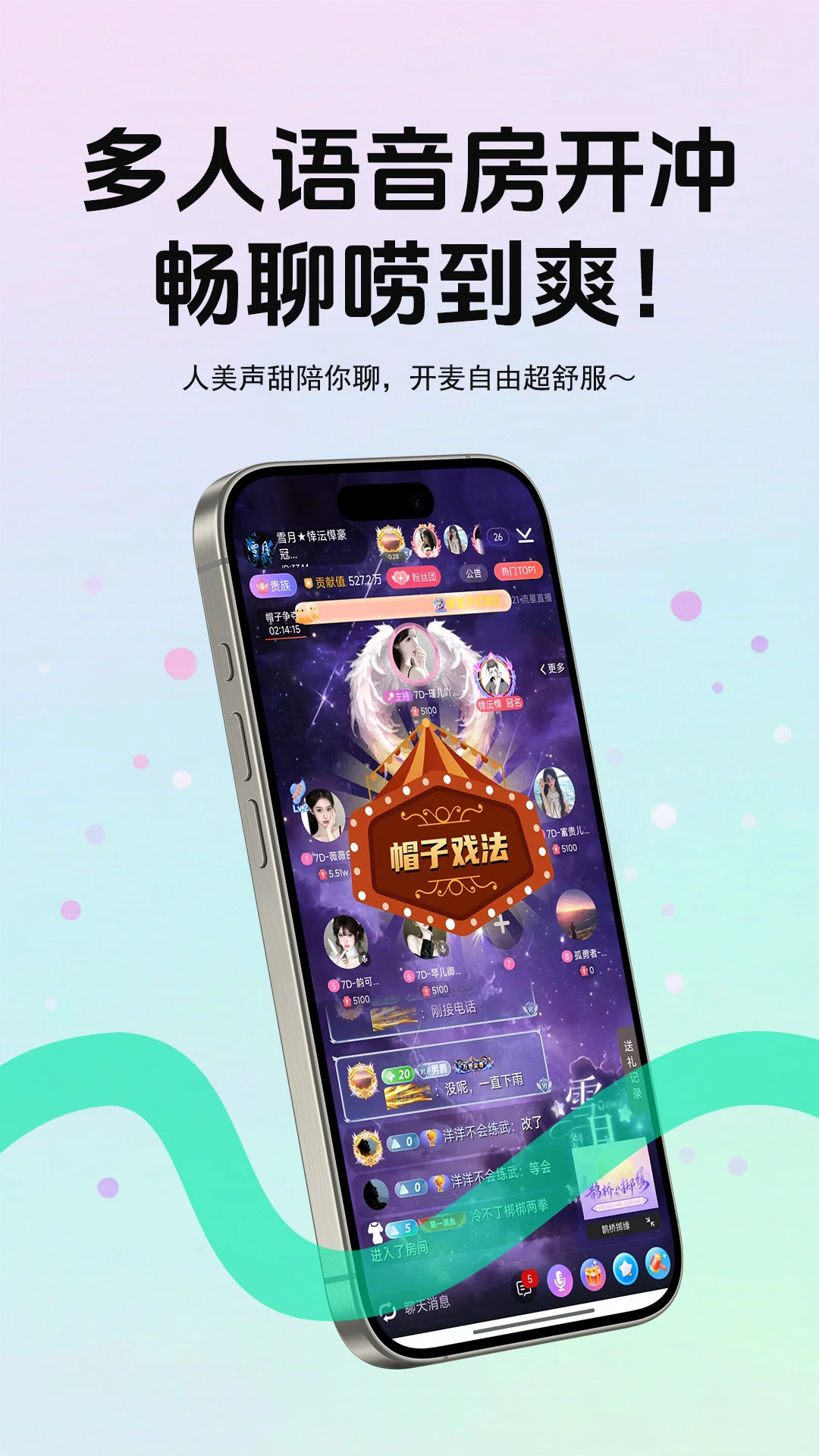畅聊live2026官方最新版本 畅聊live2026官方最新版本