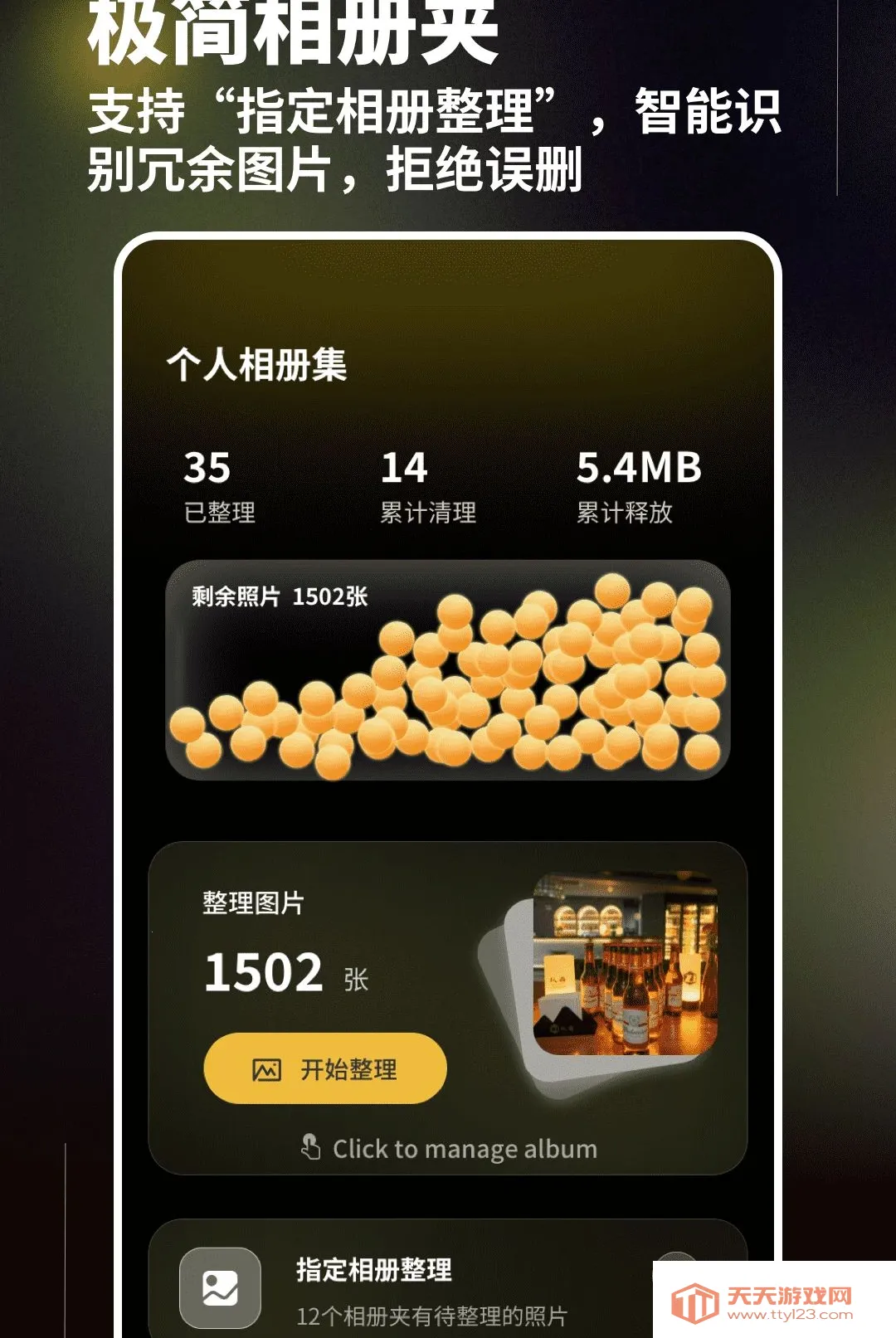 一划清理助手2026官方最新版本v1.0.4 安卓版截图1