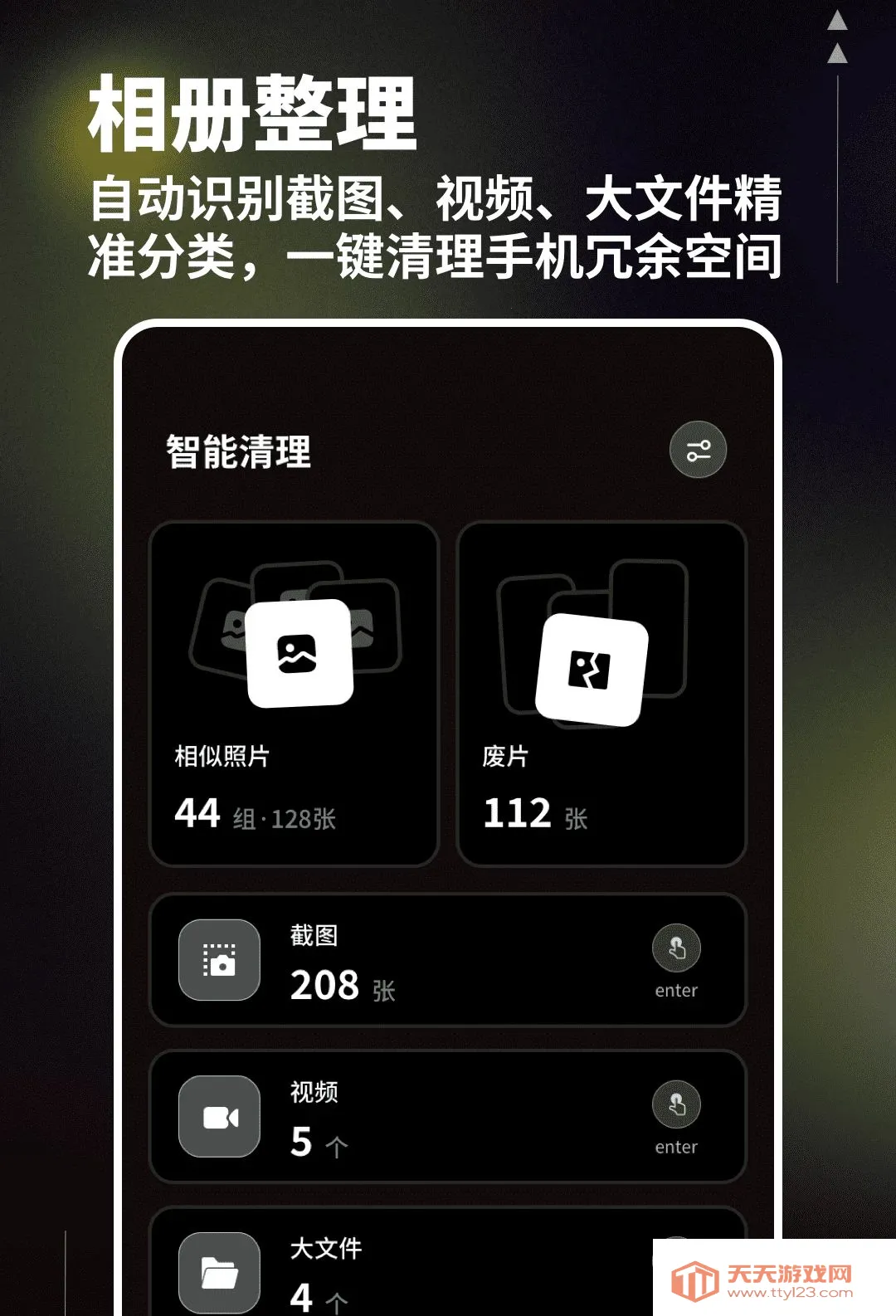 一划清理助手2026官方最新版本v1.0.4 安卓版截图3