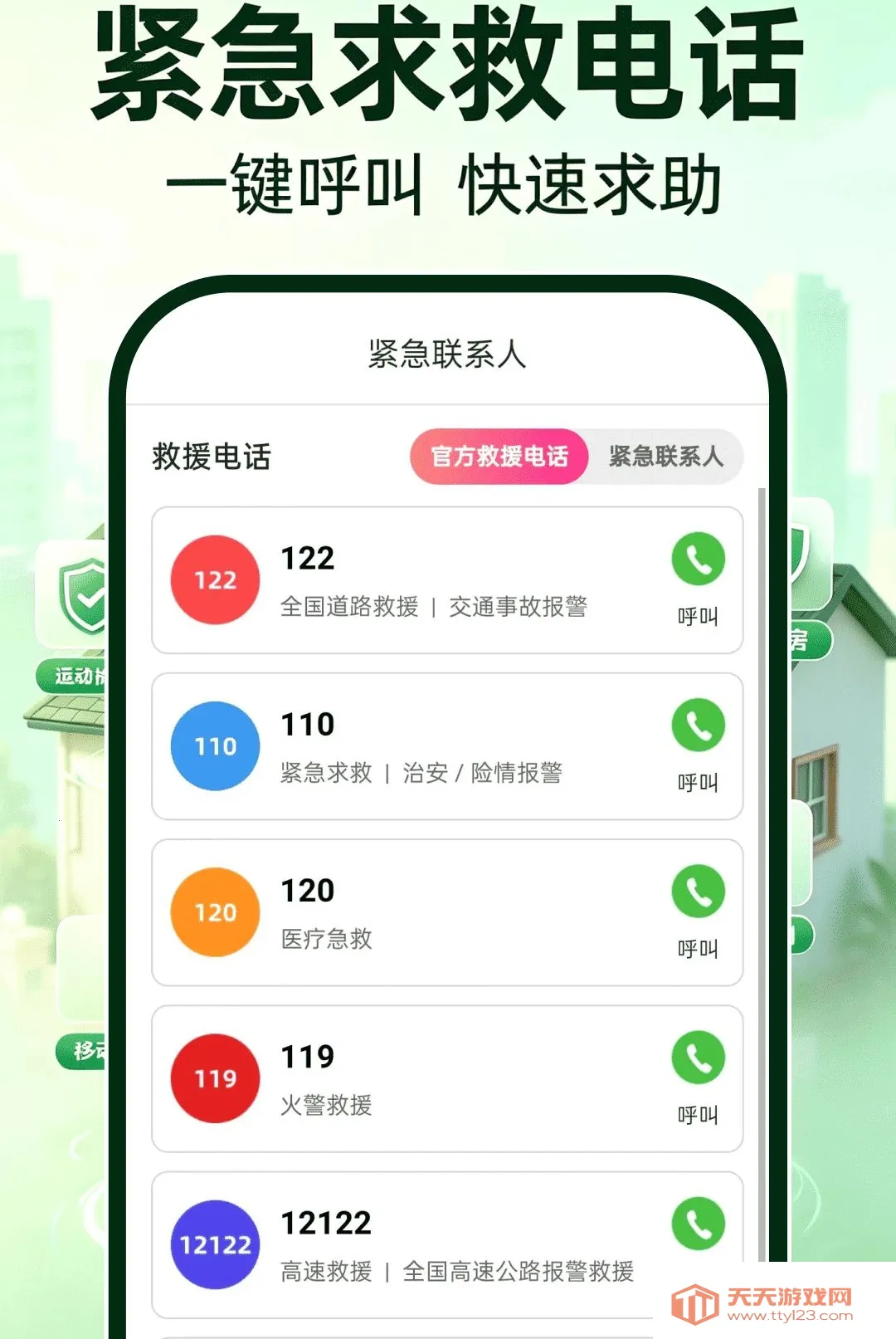 ө�濴�����(�๦�ܿ���Ӧ��)v1.0.0 ��Ѱ��ͼ3