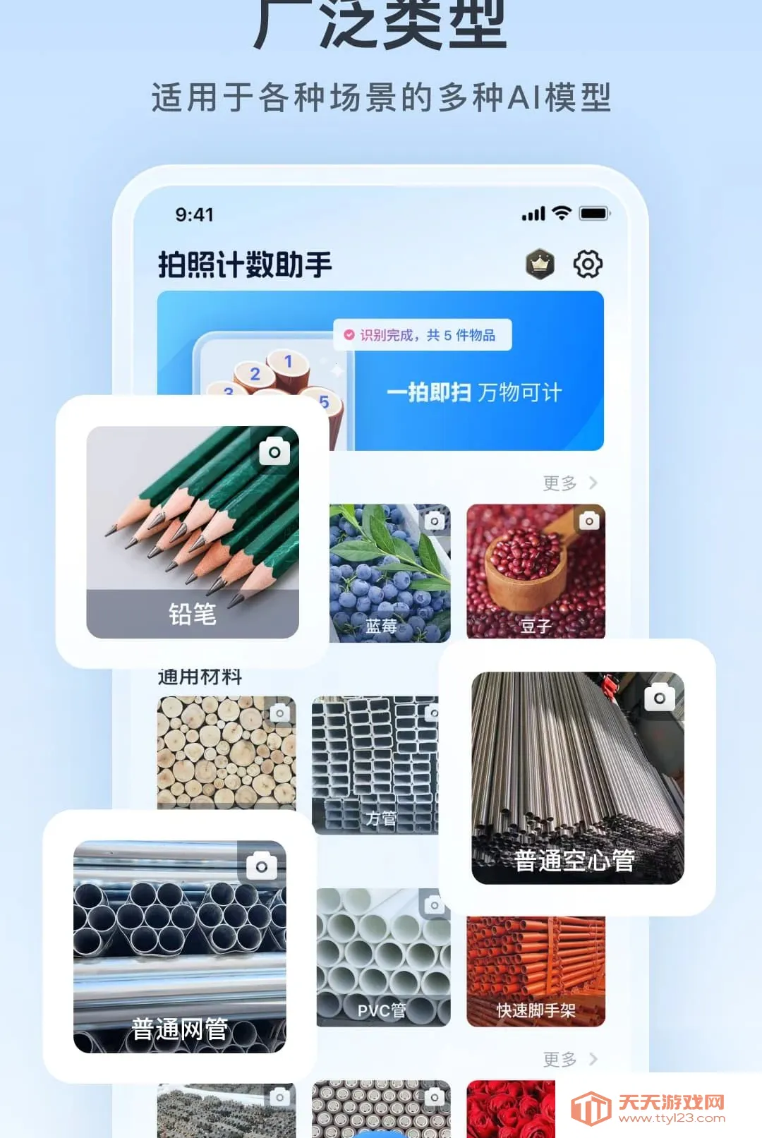拍照计数助手(智能计数工具)v1.26.0908 安卓版截图0