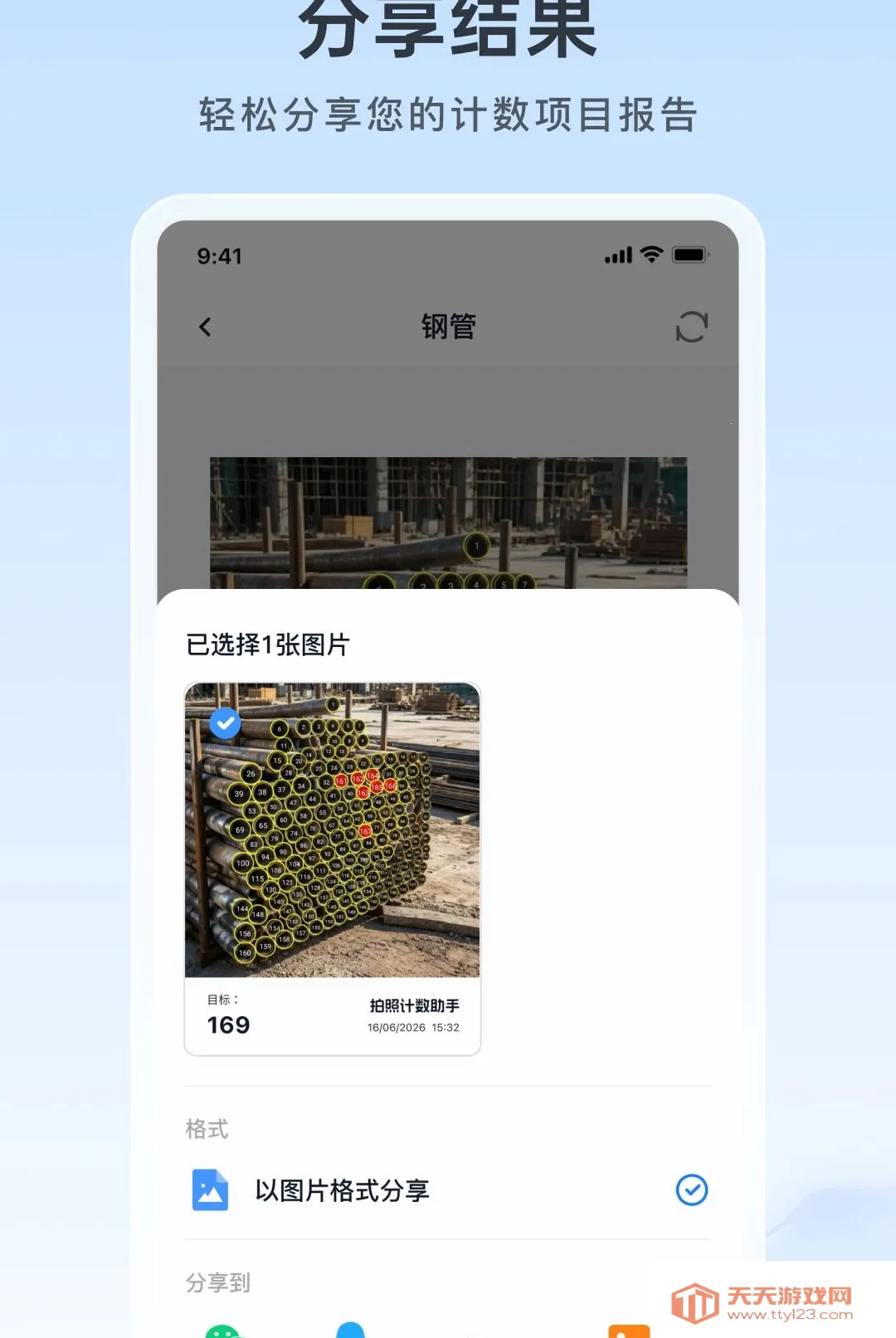 拍照计数助手(智能计数工具) 拍照计数助手(智能计数工具)