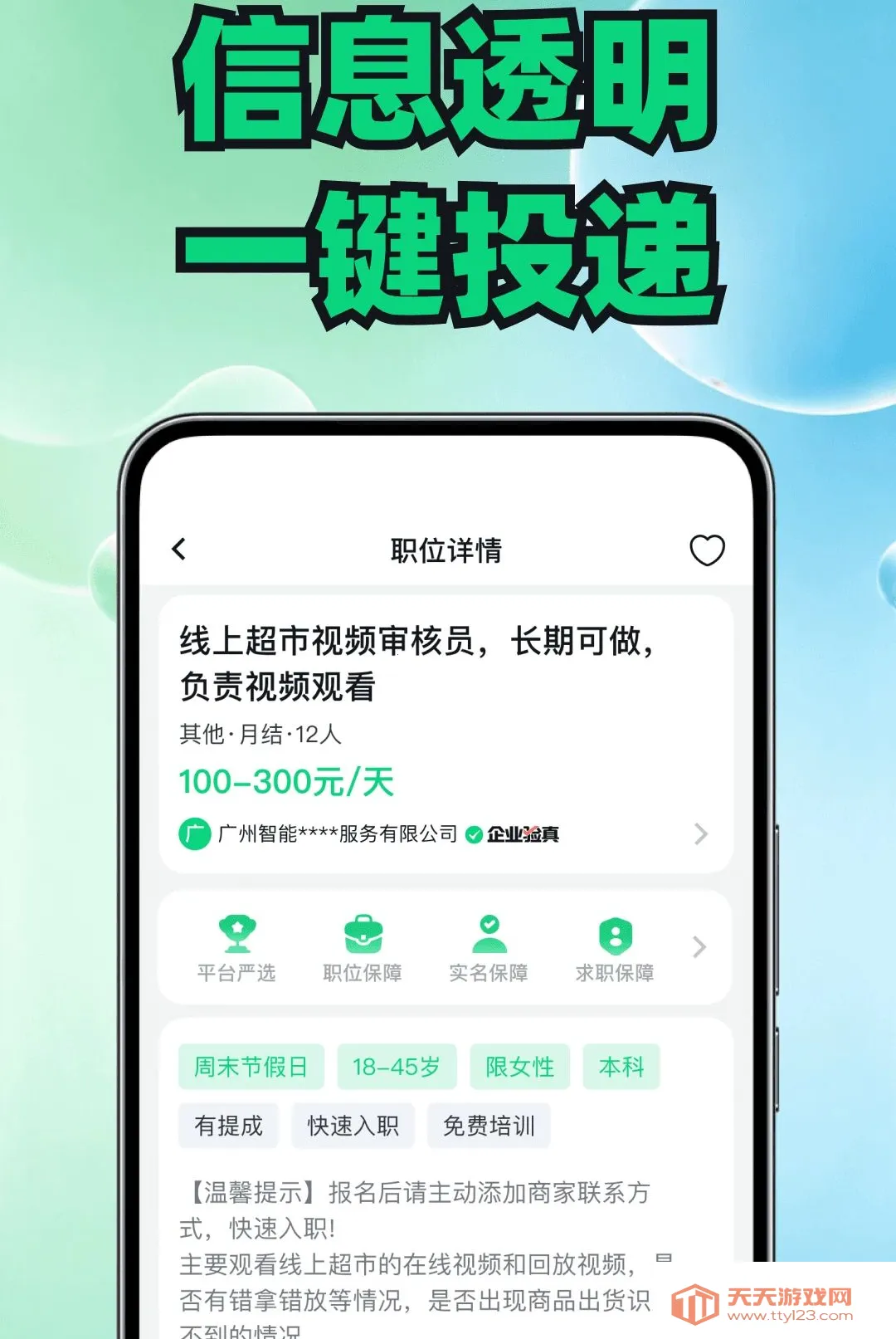 լ�Ҽ�ְ��Ƹƽ̨(��ְ��Ƹƽ̨)v1.0.2 ��Ѱ��ͼ3